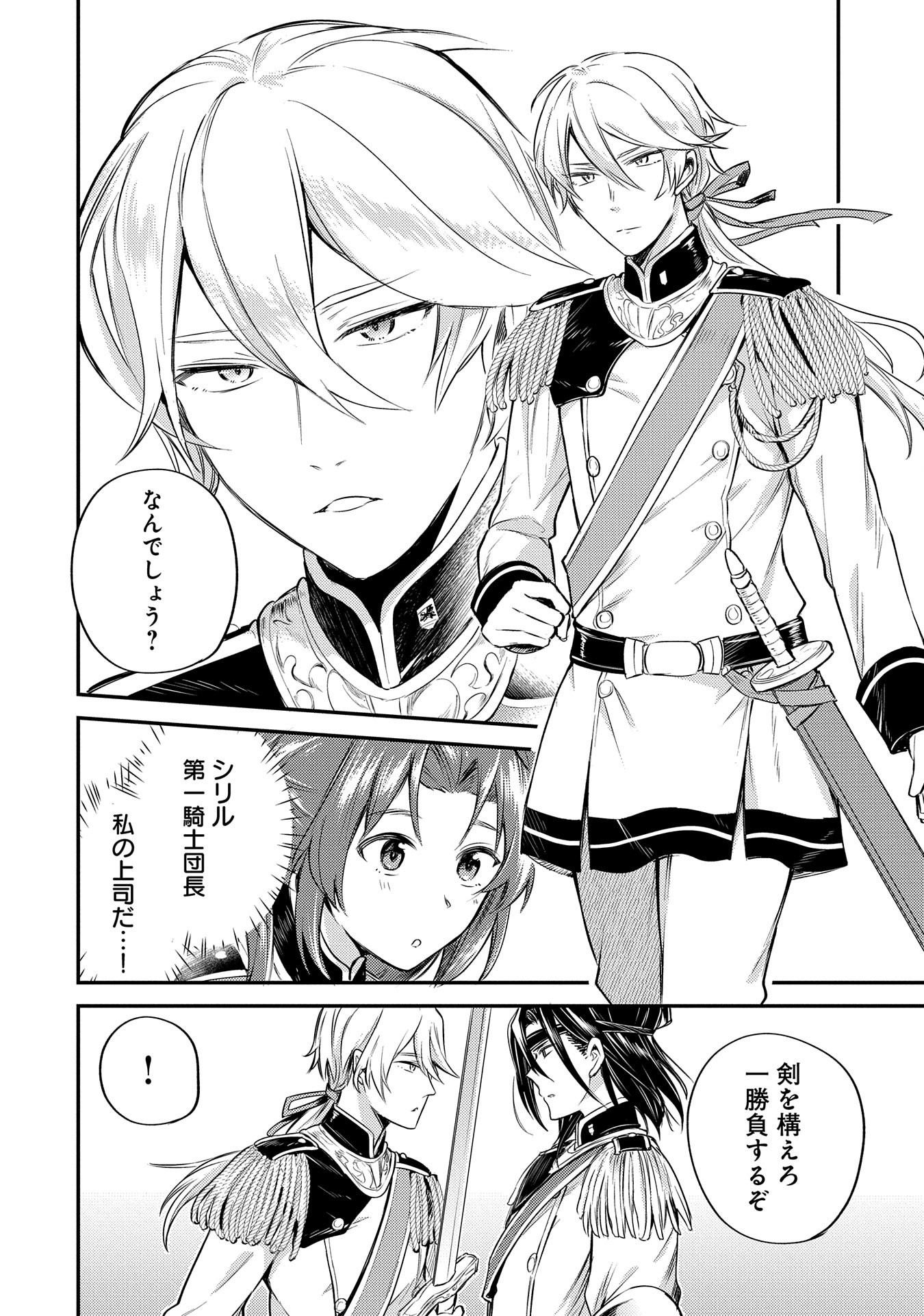 Tensei Shita Daiseijo wa, Seijo de Aru Koto wo Hitakakusu: A Tale of The Great Saint - Chapter 3 - Page 36