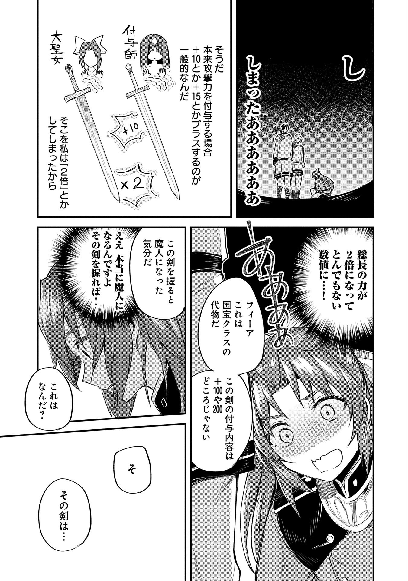 Tensei Shita Daiseijo wa, Seijo de Aru Koto wo Hitakakusu: A Tale of The Great Saint - Chapter 3 - Page 39