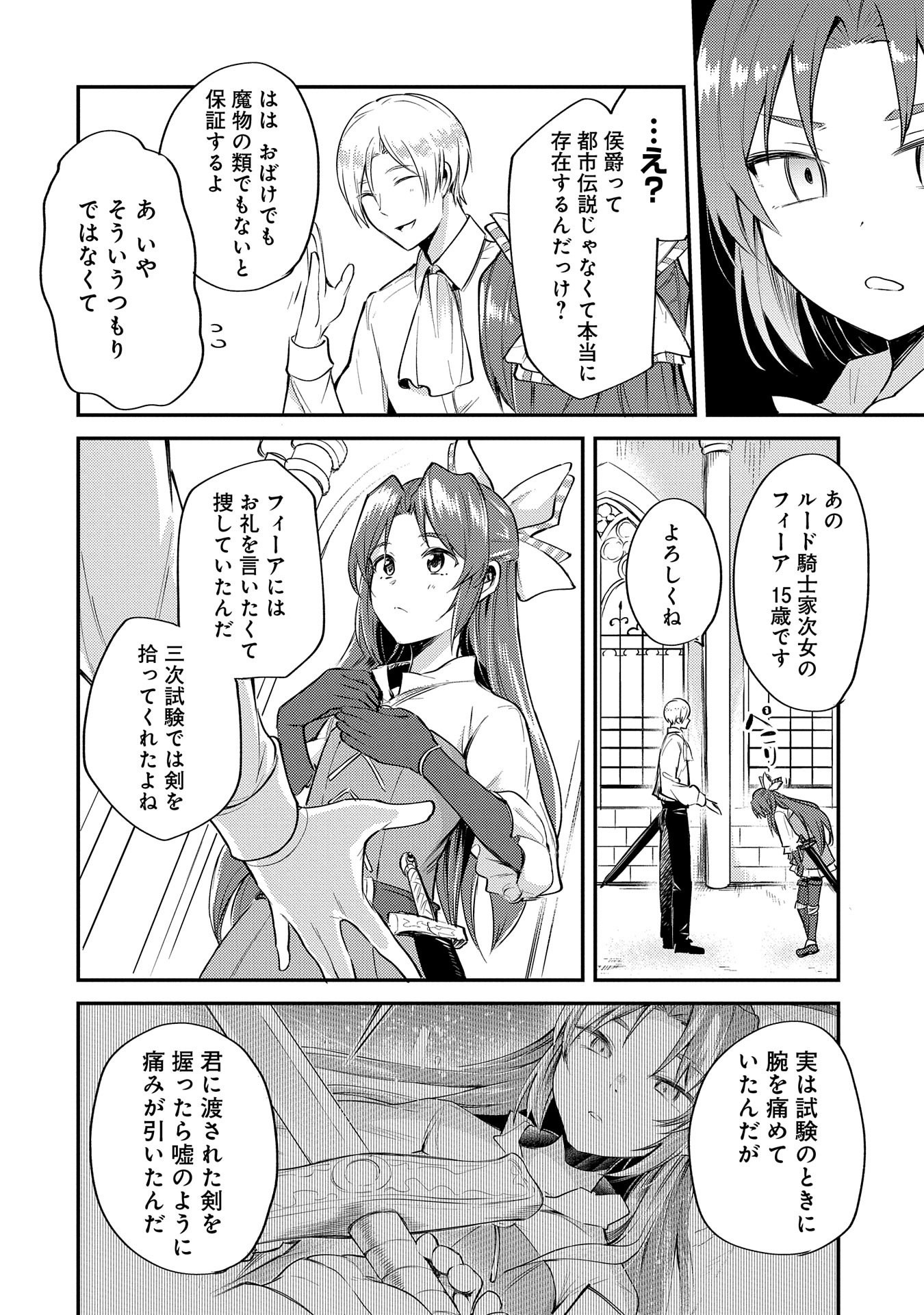 Tensei Shita Daiseijo wa, Seijo de Aru Koto wo Hitakakusu: A Tale of The Great Saint - Chapter 3 - Page 4