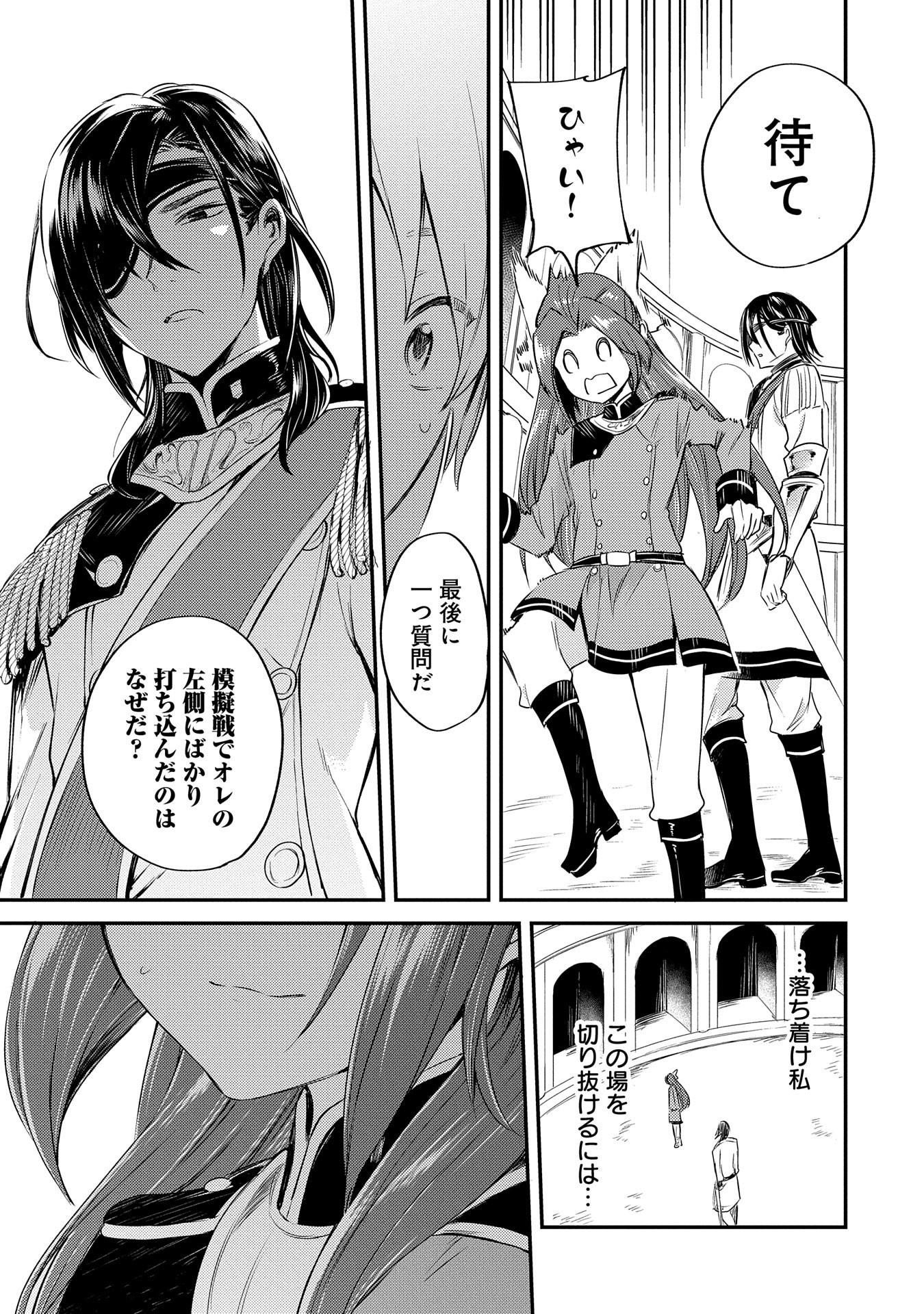 Tensei Shita Daiseijo wa, Seijo de Aru Koto wo Hitakakusu: A Tale of The Great Saint - Chapter 3 - Page 41