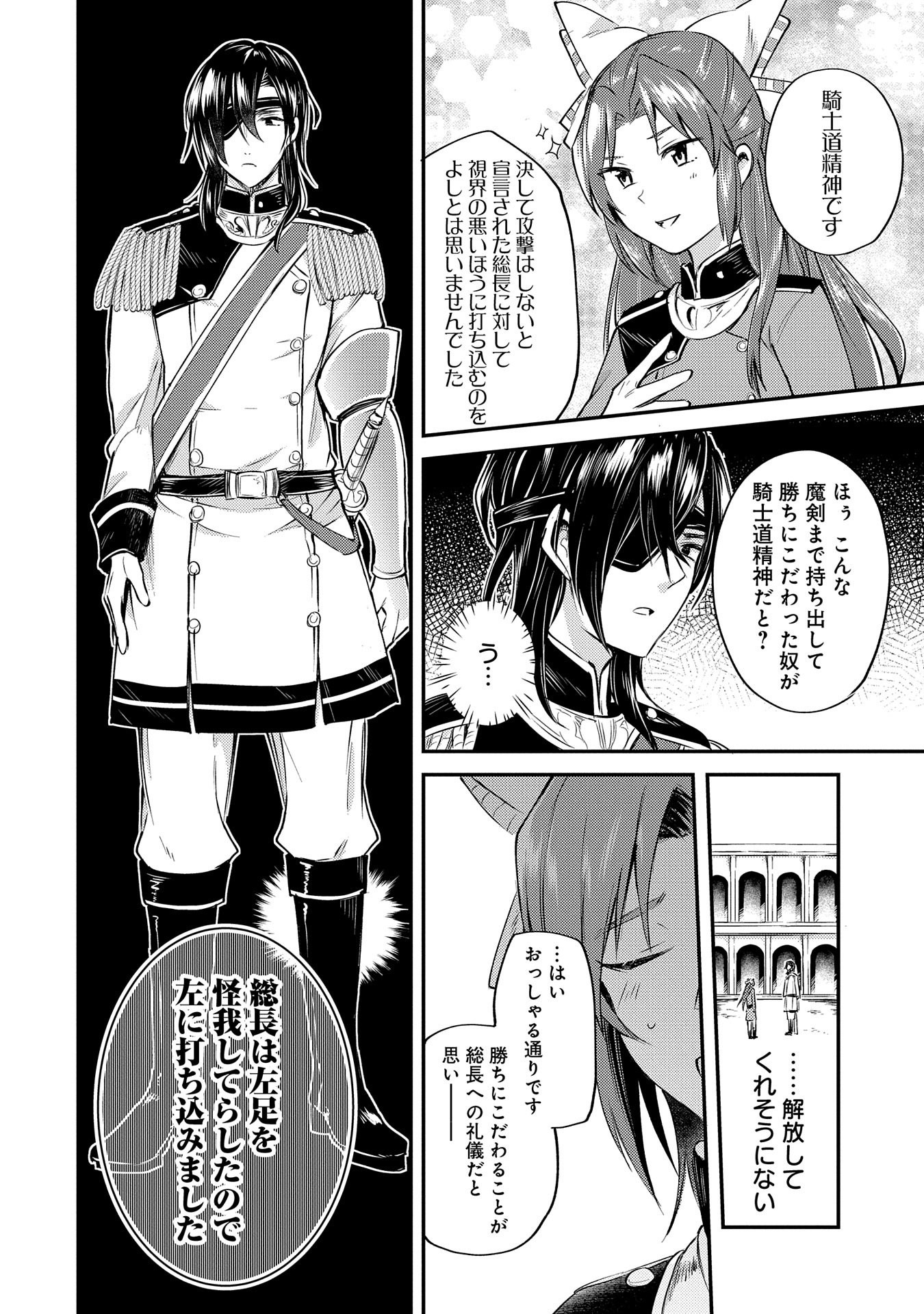 Tensei Shita Daiseijo wa, Seijo de Aru Koto wo Hitakakusu: A Tale of The Great Saint - Chapter 3 - Page 42
