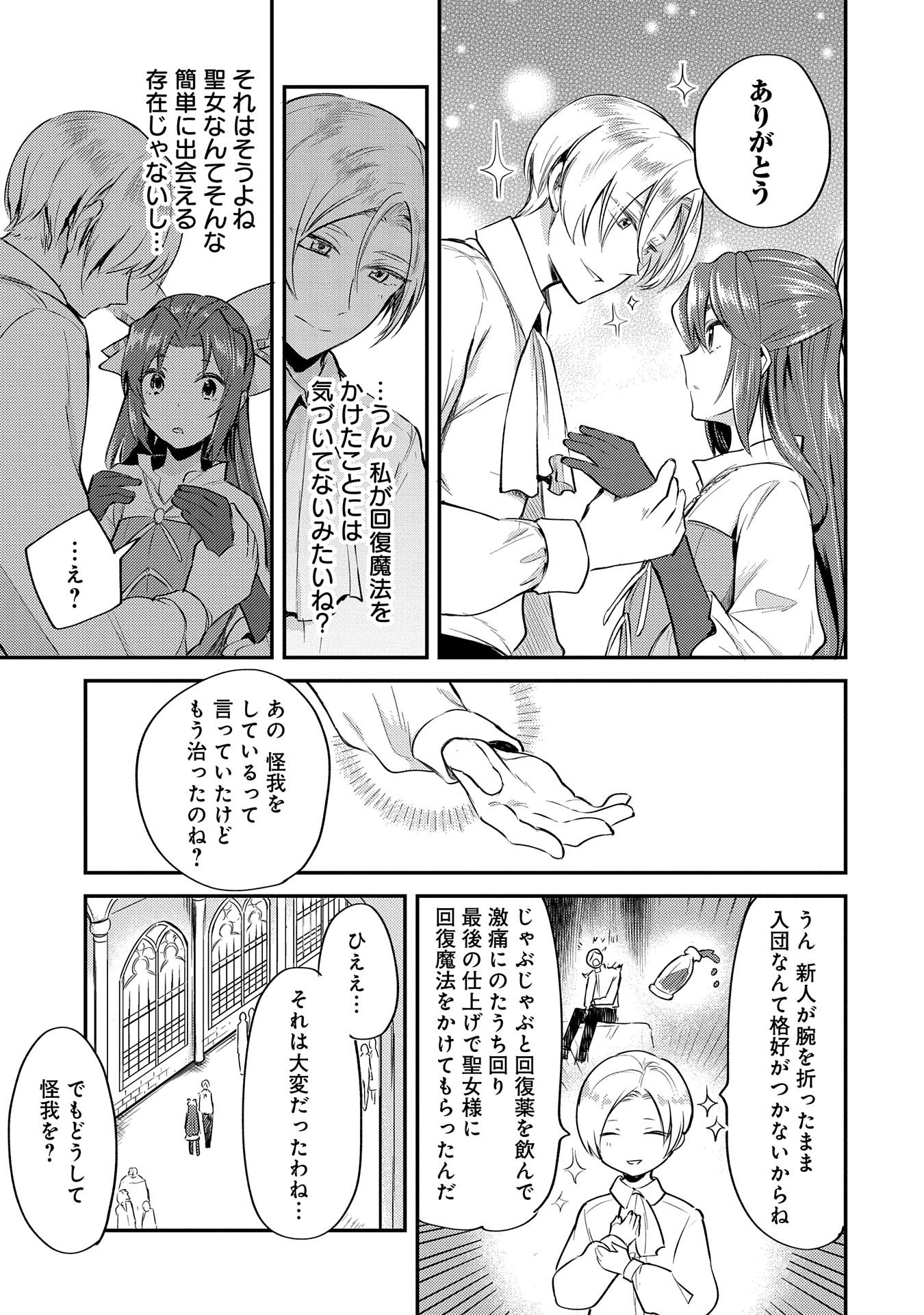 Tensei Shita Daiseijo wa, Seijo de Aru Koto wo Hitakakusu: A Tale of The Great Saint - Chapter 3 - Page 5