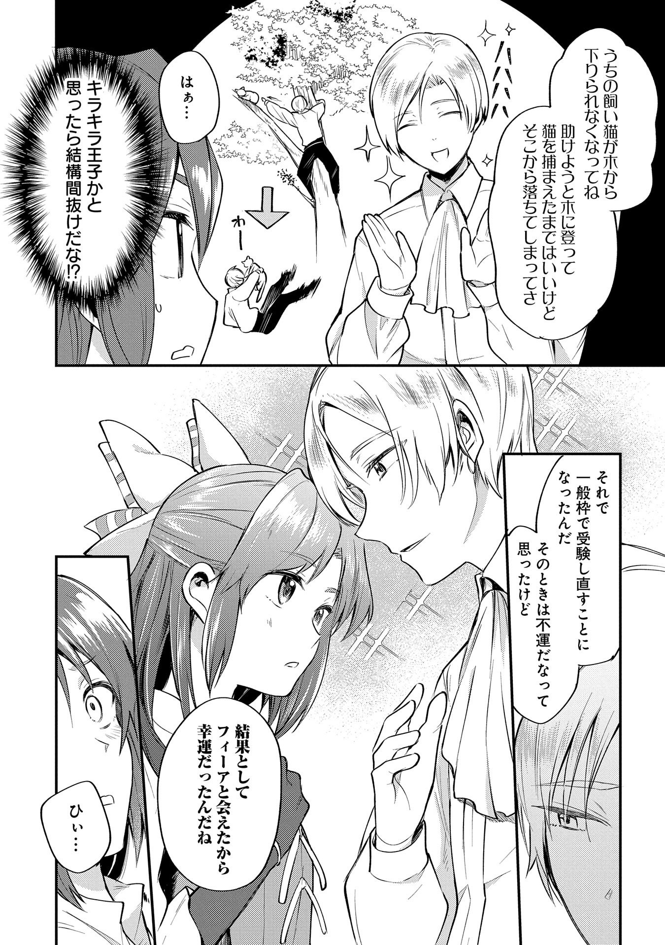 Tensei Shita Daiseijo wa, Seijo de Aru Koto wo Hitakakusu: A Tale of The Great Saint - Chapter 3 - Page 6