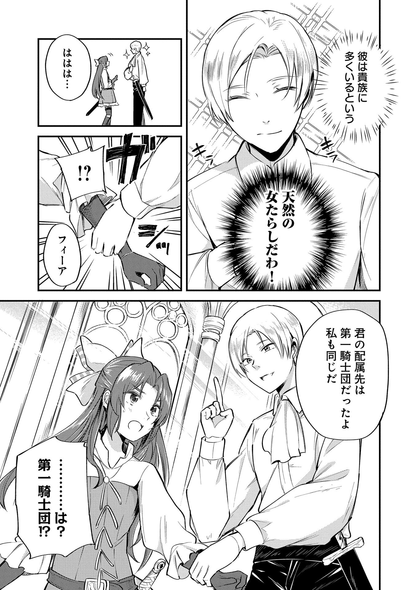 Tensei Shita Daiseijo wa, Seijo de Aru Koto wo Hitakakusu: A Tale of The Great Saint - Chapter 3 - Page 7