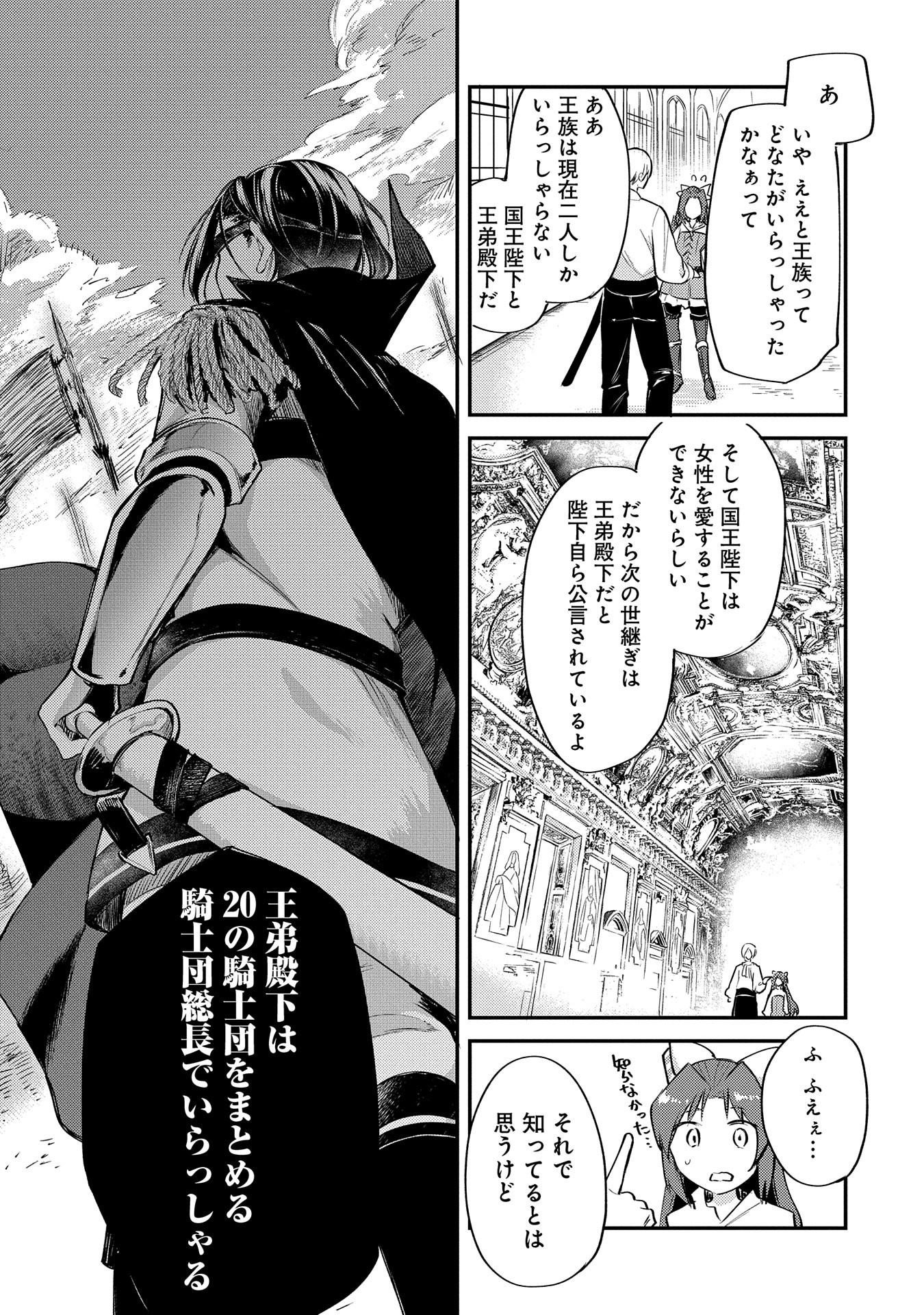 Tensei Shita Daiseijo wa, Seijo de Aru Koto wo Hitakakusu: A Tale of The Great Saint - Chapter 3 - Page 9