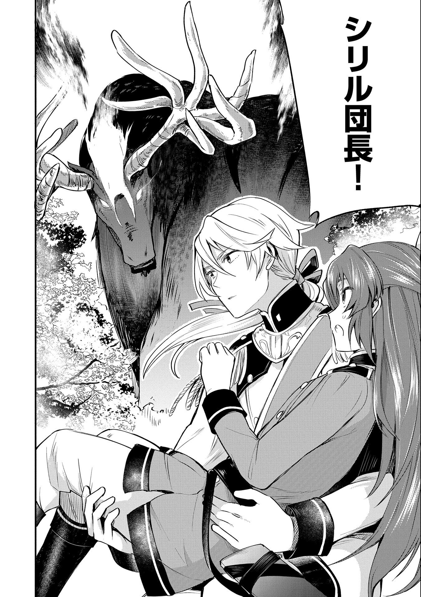 Tensei Shita Daiseijo wa, Seijo de Aru Koto wo Hitakakusu: A Tale of The Great Saint - Chapter 5 - Page 10