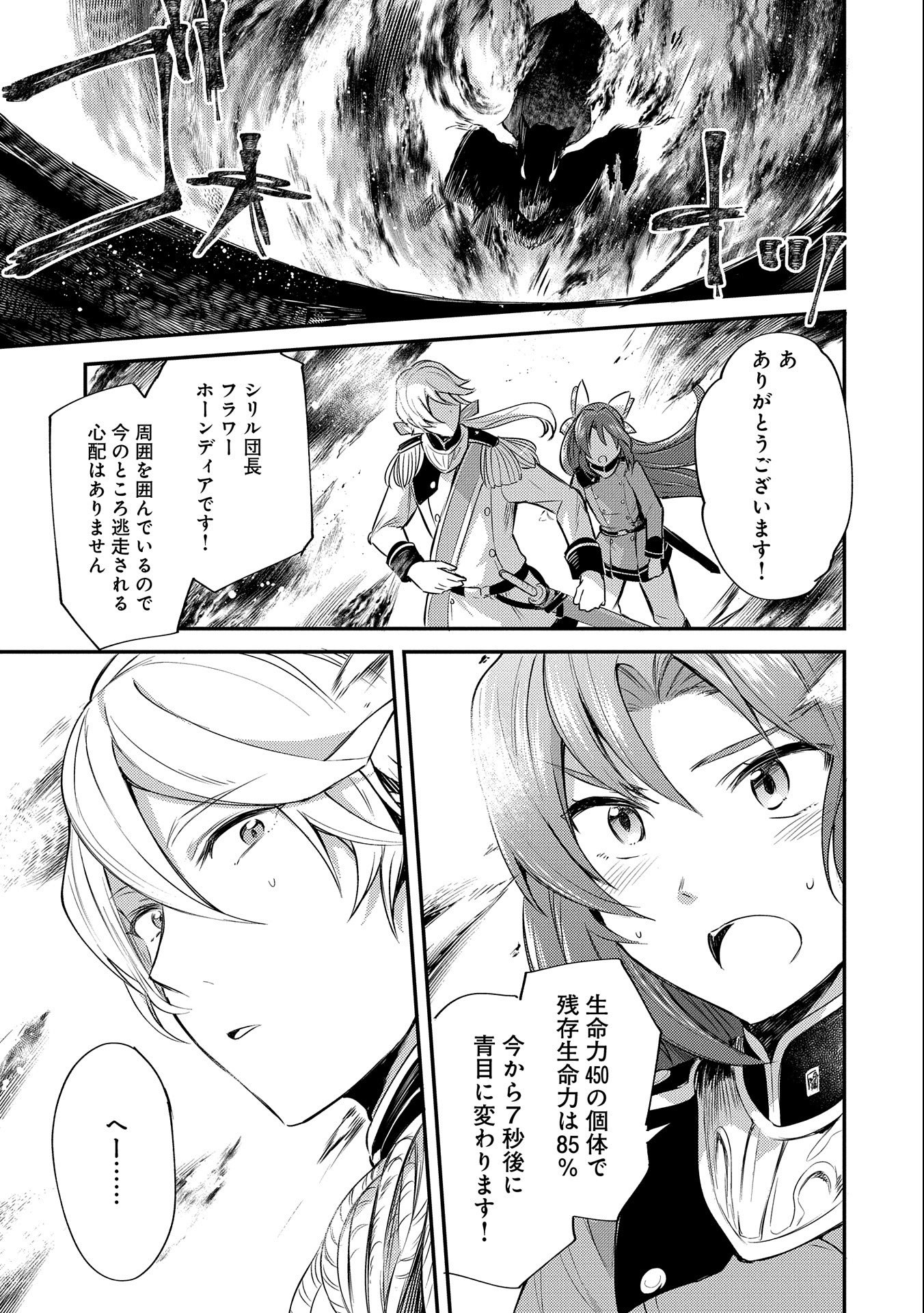 Tensei Shita Daiseijo wa, Seijo de Aru Koto wo Hitakakusu: A Tale of The Great Saint - Chapter 5 - Page 11