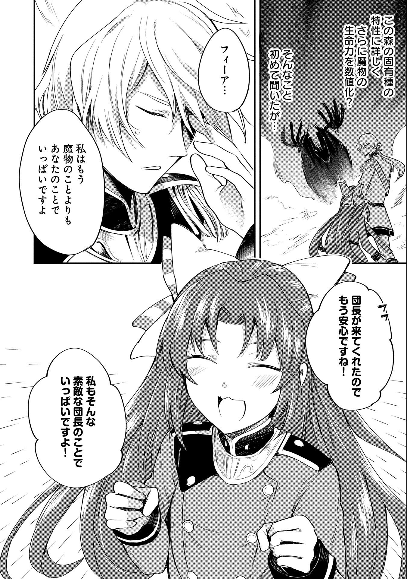 Tensei Shita Daiseijo wa, Seijo de Aru Koto wo Hitakakusu: A Tale of The Great Saint - Chapter 5 - Page 12