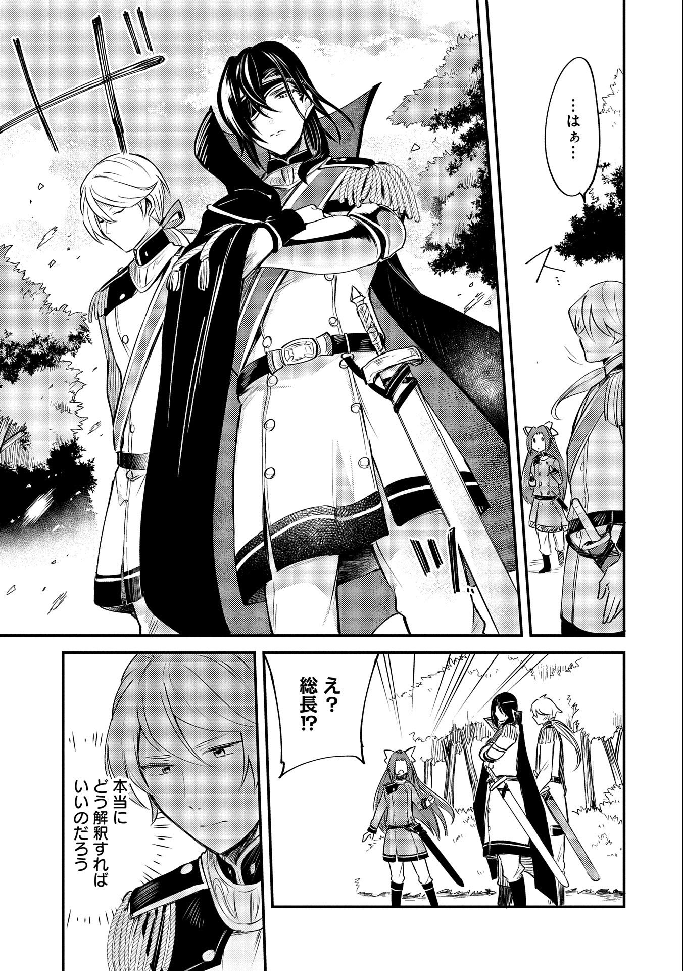 Tensei Shita Daiseijo wa, Seijo de Aru Koto wo Hitakakusu: A Tale of The Great Saint - Chapter 5 - Page 13