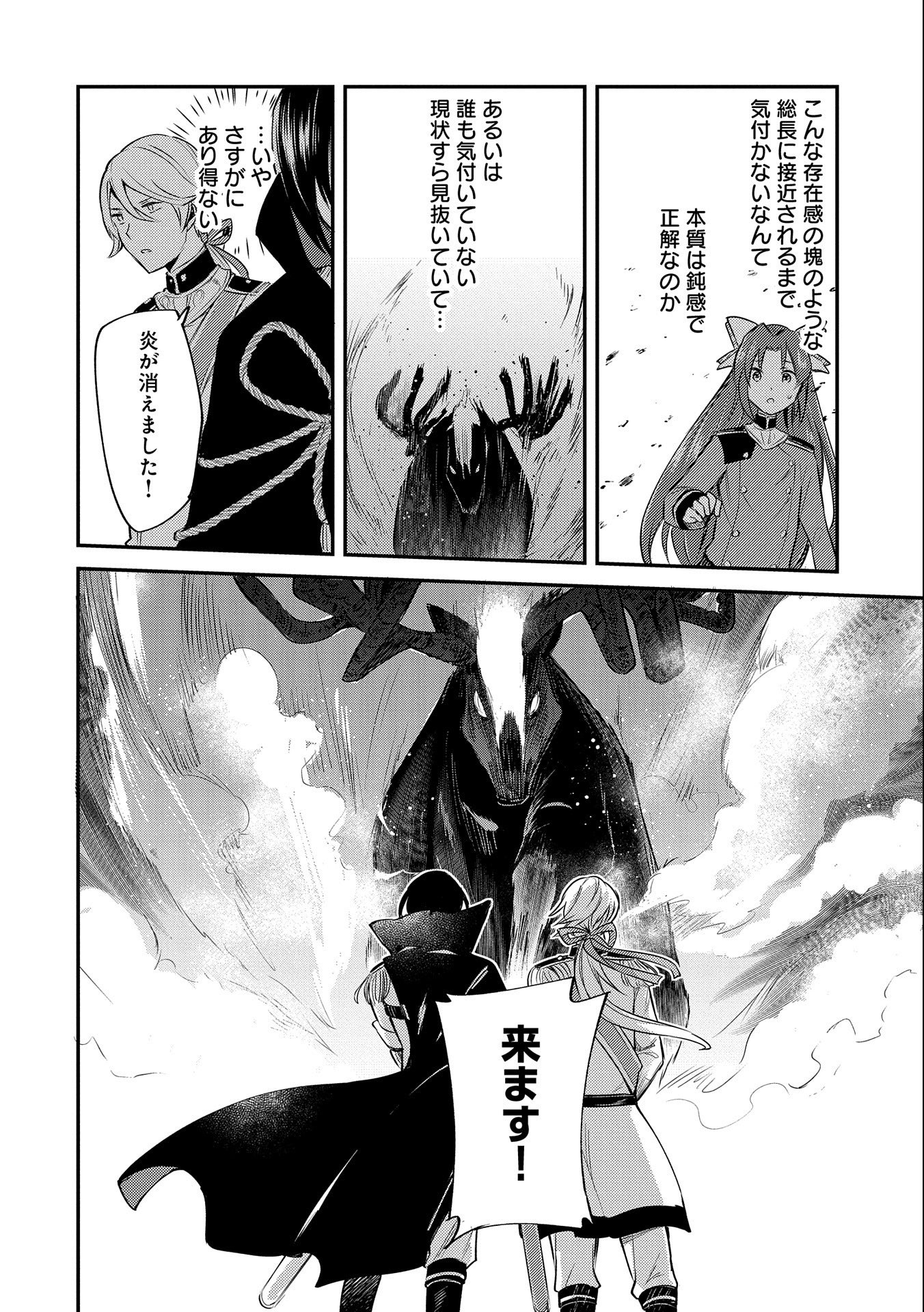 Tensei Shita Daiseijo wa, Seijo de Aru Koto wo Hitakakusu: A Tale of The Great Saint - Chapter 5 - Page 14