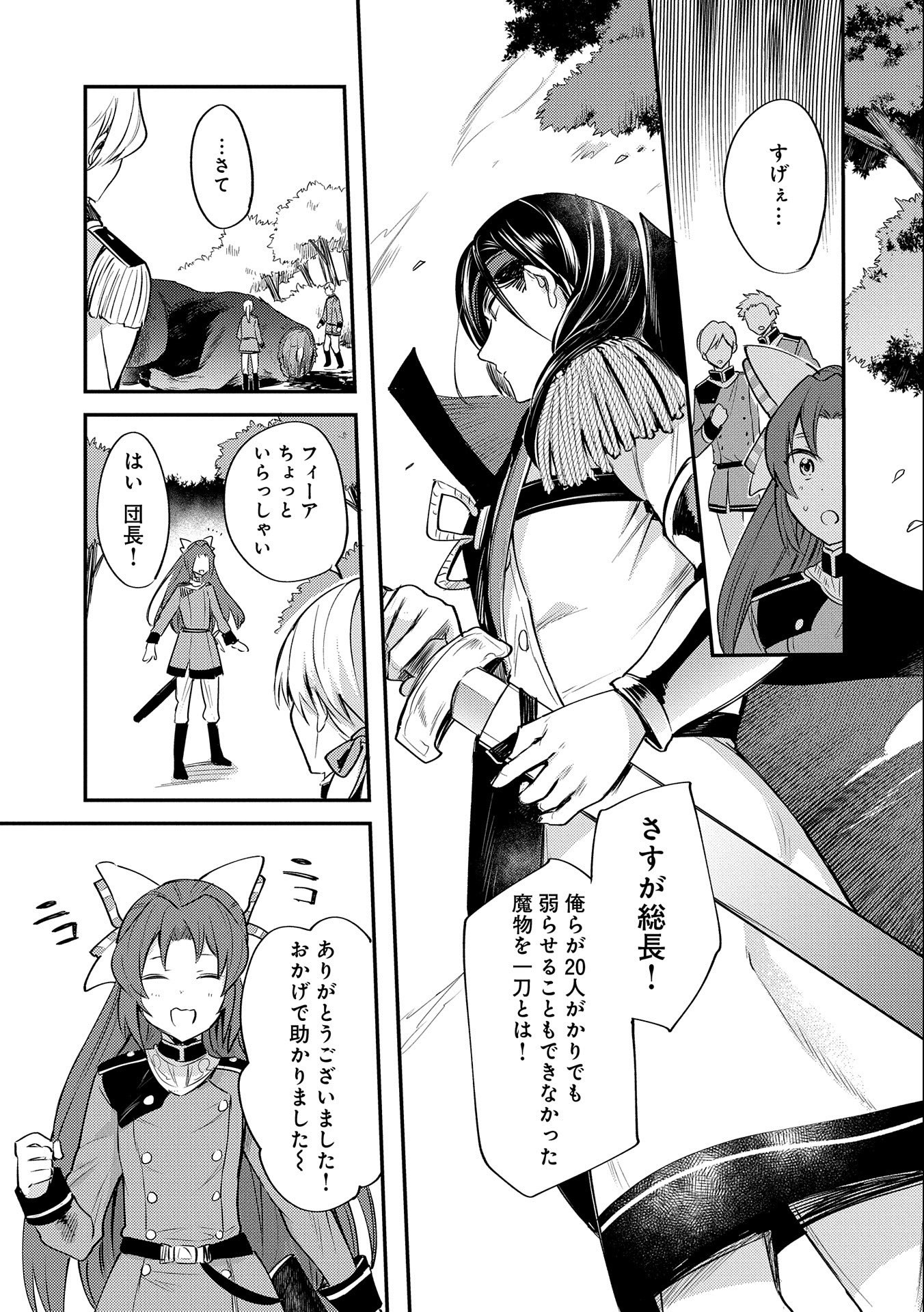 Tensei Shita Daiseijo wa, Seijo de Aru Koto wo Hitakakusu: A Tale of The Great Saint - Chapter 5 - Page 19