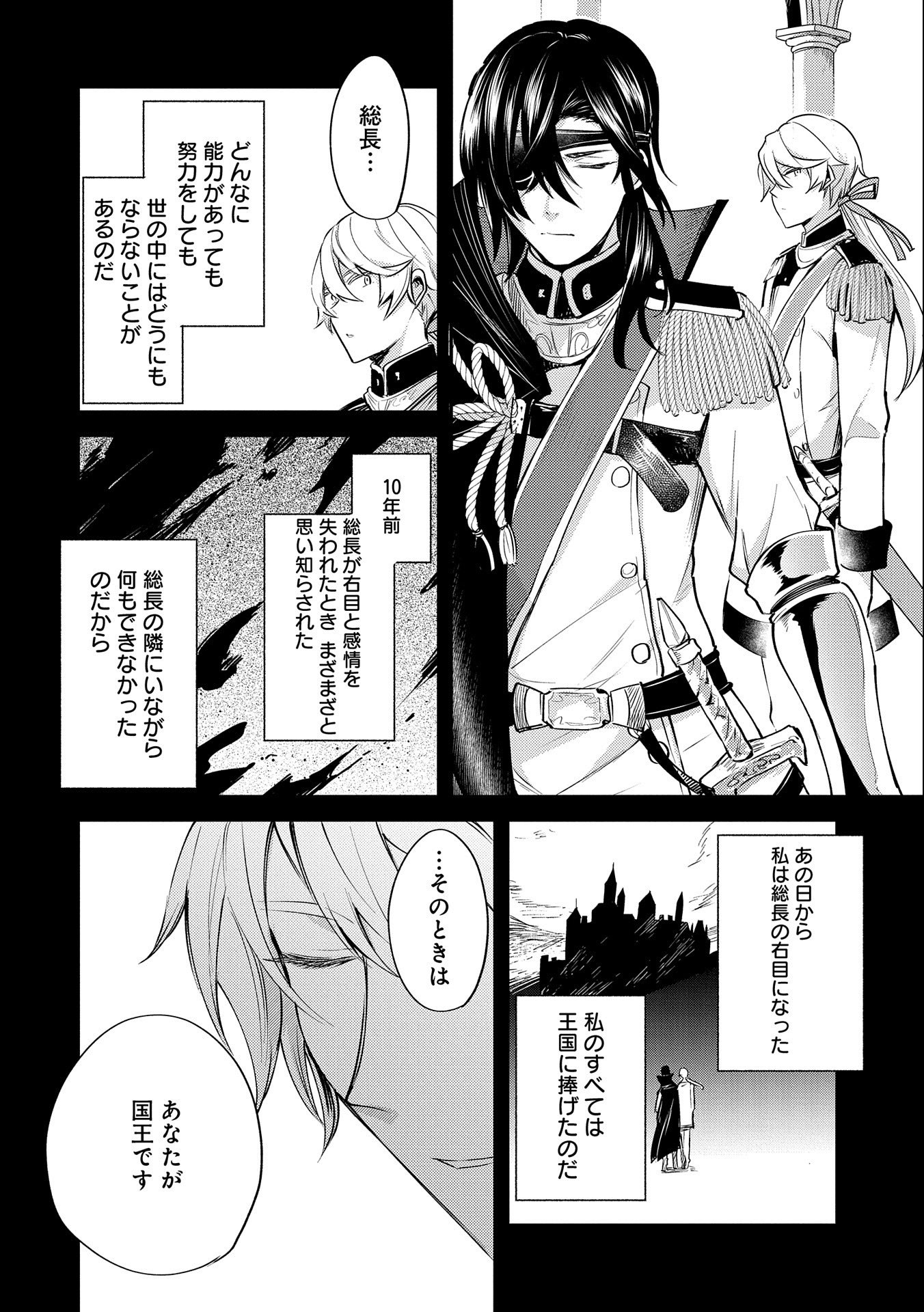 Tensei Shita Daiseijo wa, Seijo de Aru Koto wo Hitakakusu: A Tale of The Great Saint - Chapter 5 - Page 2