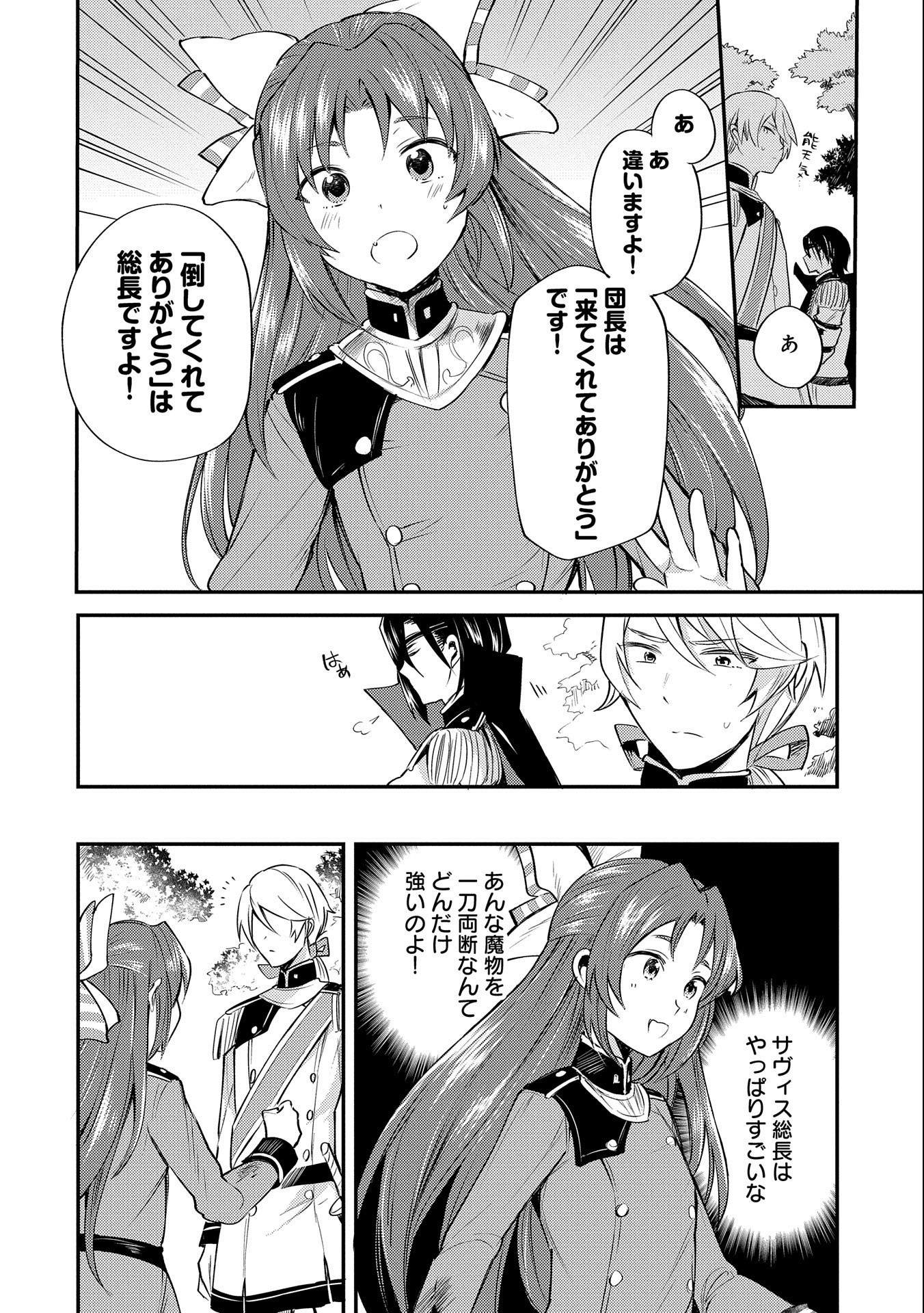 Tensei Shita Daiseijo wa, Seijo de Aru Koto wo Hitakakusu: A Tale of The Great Saint - Chapter 5 - Page 20