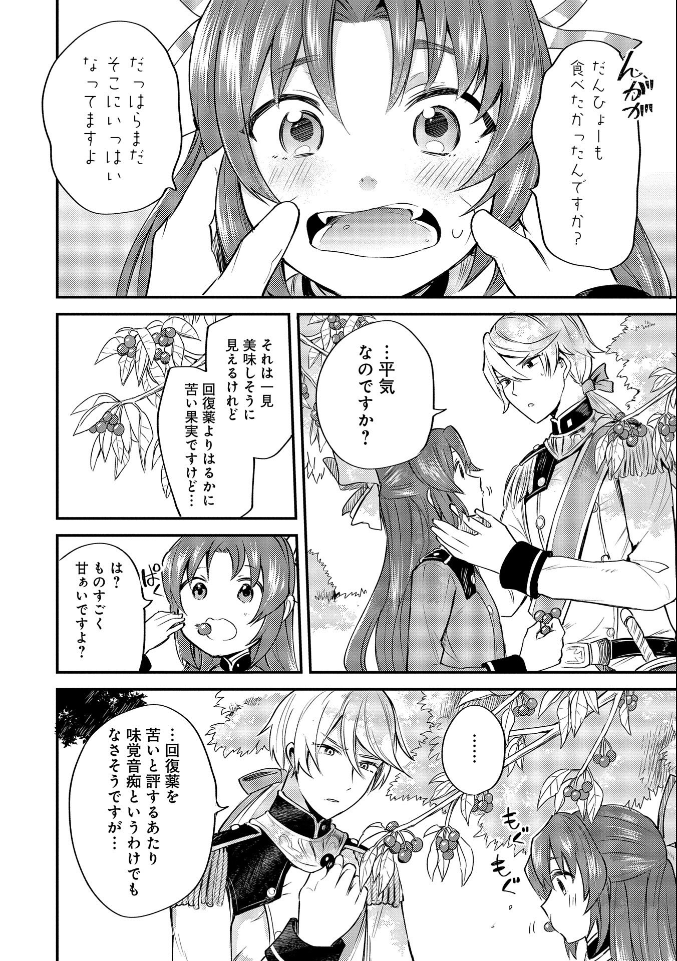 Tensei Shita Daiseijo wa, Seijo de Aru Koto wo Hitakakusu: A Tale of The Great Saint - Chapter 5 - Page 26