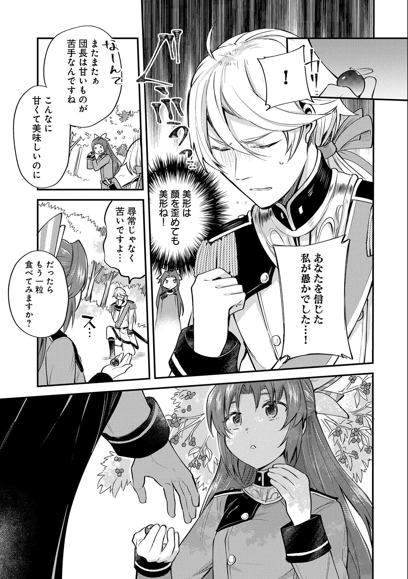 Tensei Shita Daiseijo wa, Seijo de Aru Koto wo Hitakakusu: A Tale of The Great Saint - Chapter 5 - Page 27