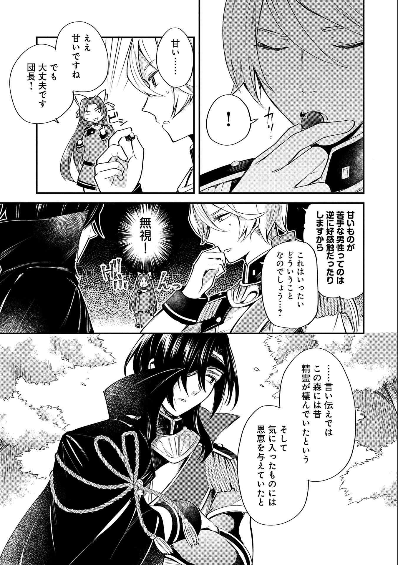 Tensei Shita Daiseijo wa, Seijo de Aru Koto wo Hitakakusu: A Tale of The Great Saint - Chapter 5 - Page 29