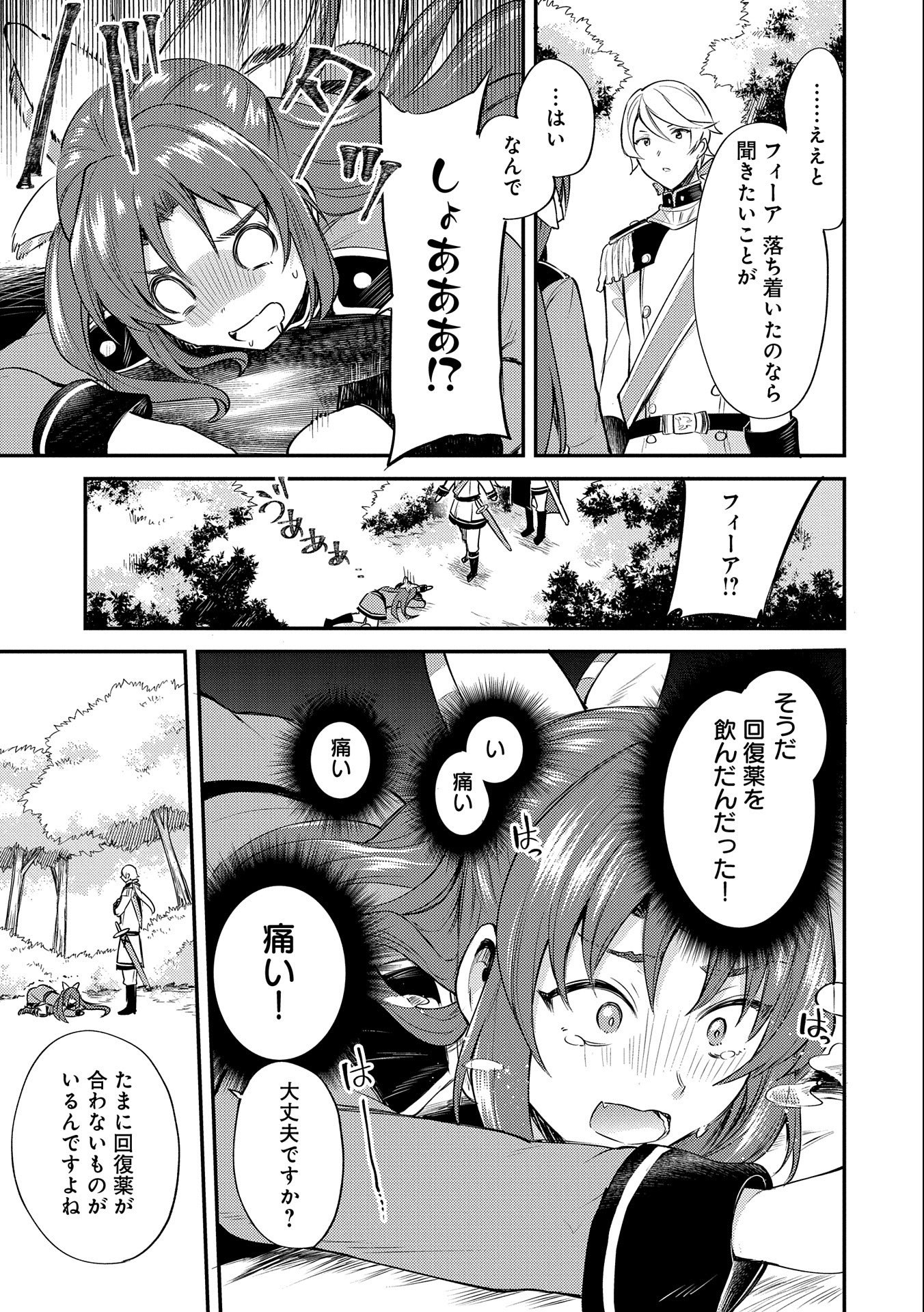 Tensei Shita Daiseijo wa, Seijo de Aru Koto wo Hitakakusu: A Tale of The Great Saint - Chapter 5 - Page 31