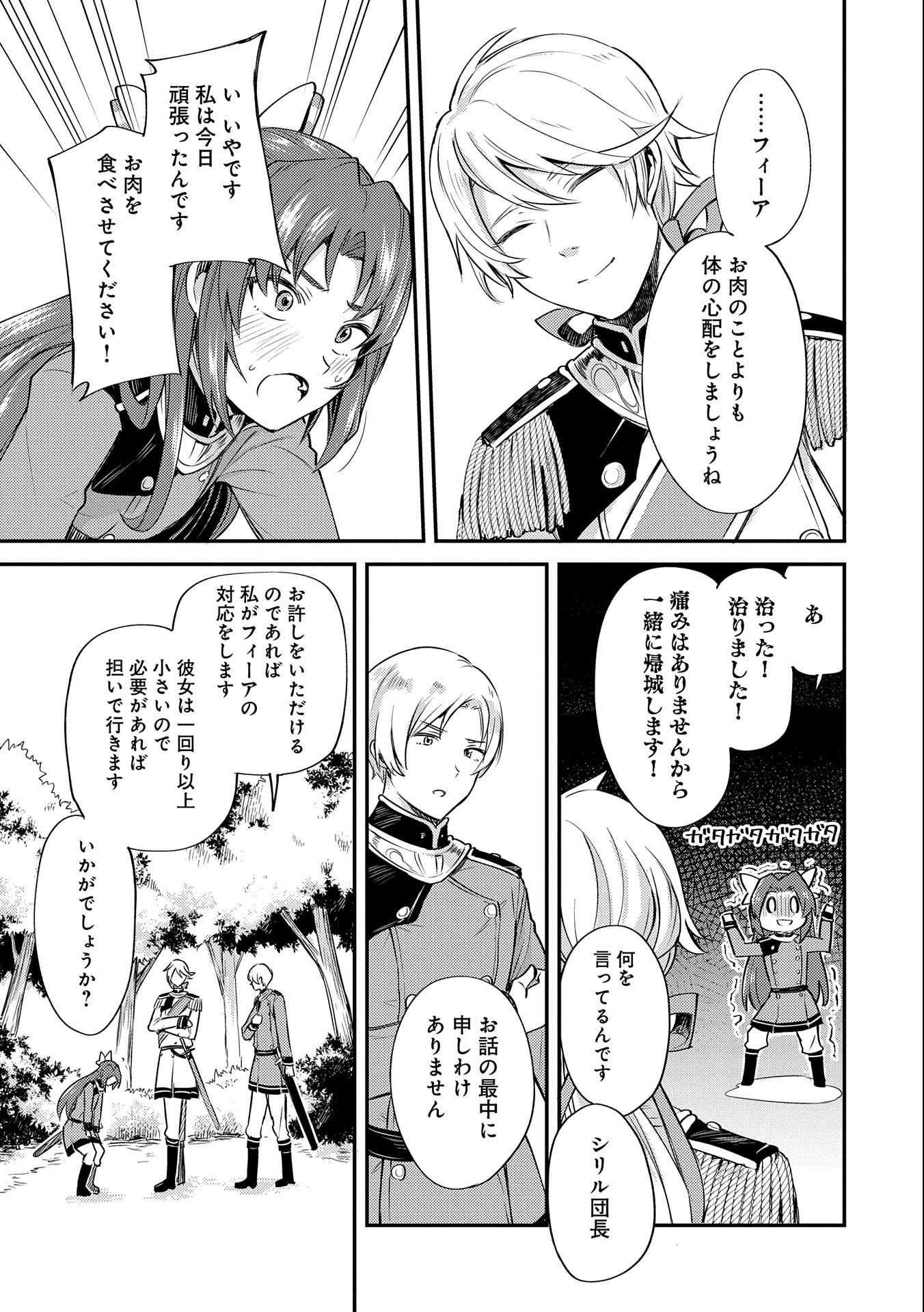 Tensei Shita Daiseijo wa, Seijo de Aru Koto wo Hitakakusu: A Tale of The Great Saint - Chapter 5 - Page 33