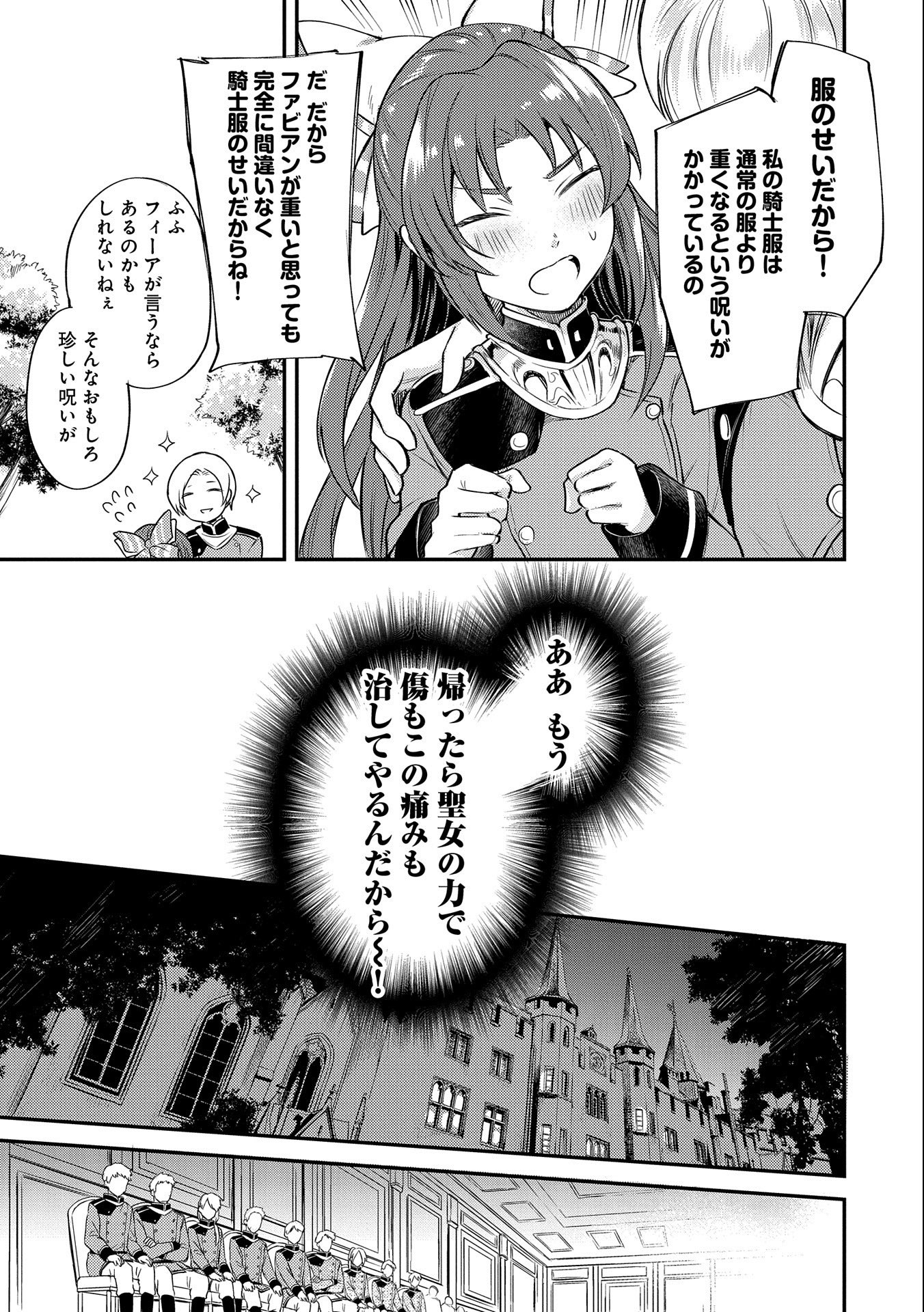 Tensei Shita Daiseijo wa, Seijo de Aru Koto wo Hitakakusu: A Tale of The Great Saint - Chapter 5 - Page 37