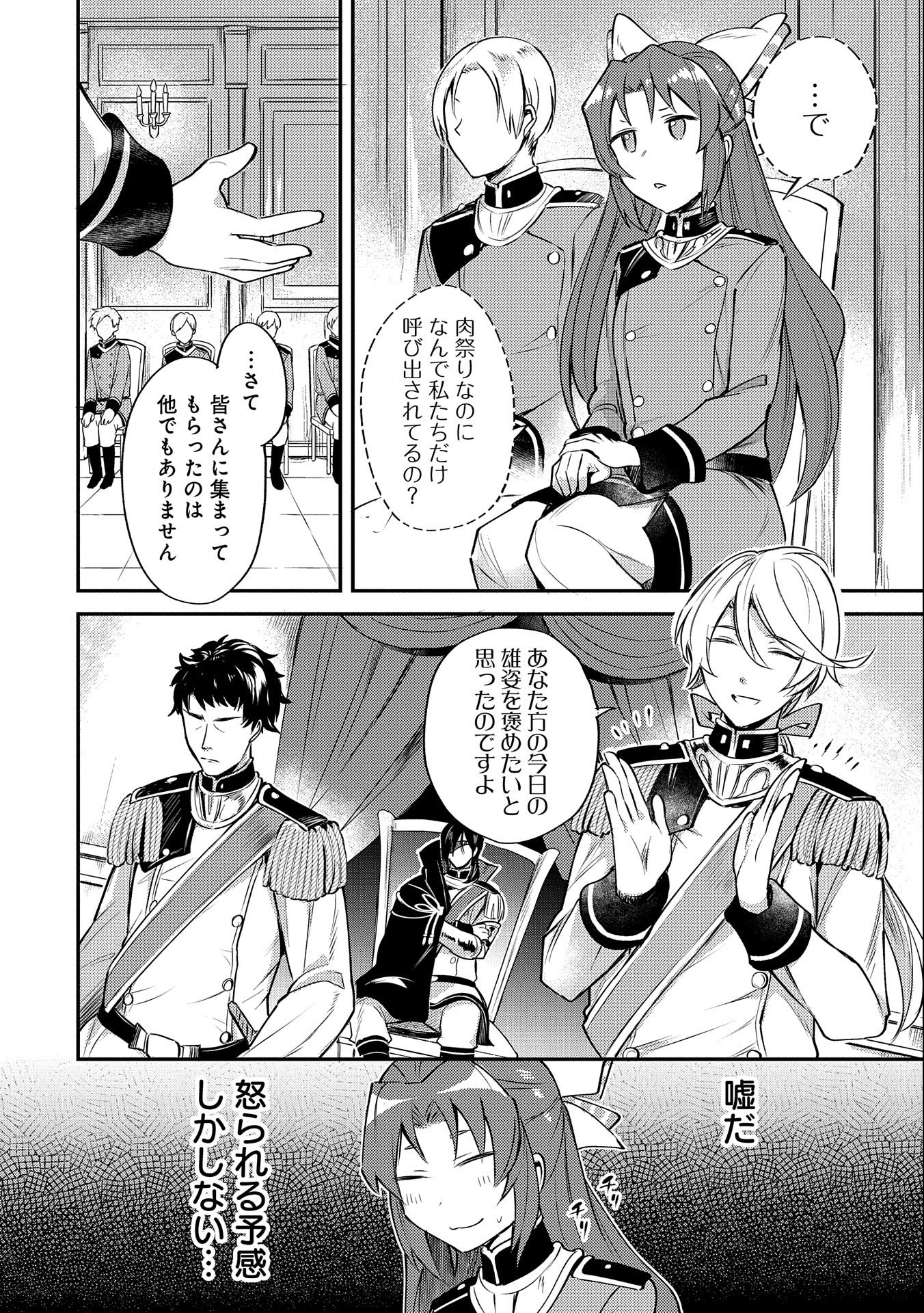 Tensei Shita Daiseijo wa, Seijo de Aru Koto wo Hitakakusu: A Tale of The Great Saint - Chapter 5 - Page 38