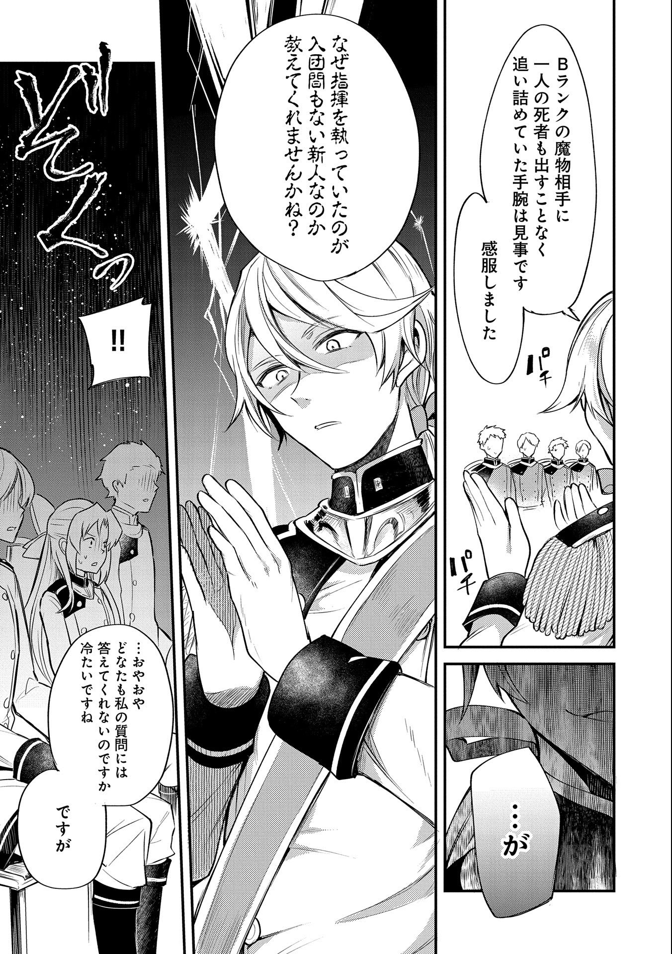 Tensei Shita Daiseijo wa, Seijo de Aru Koto wo Hitakakusu: A Tale of The Great Saint - Chapter 5 - Page 39