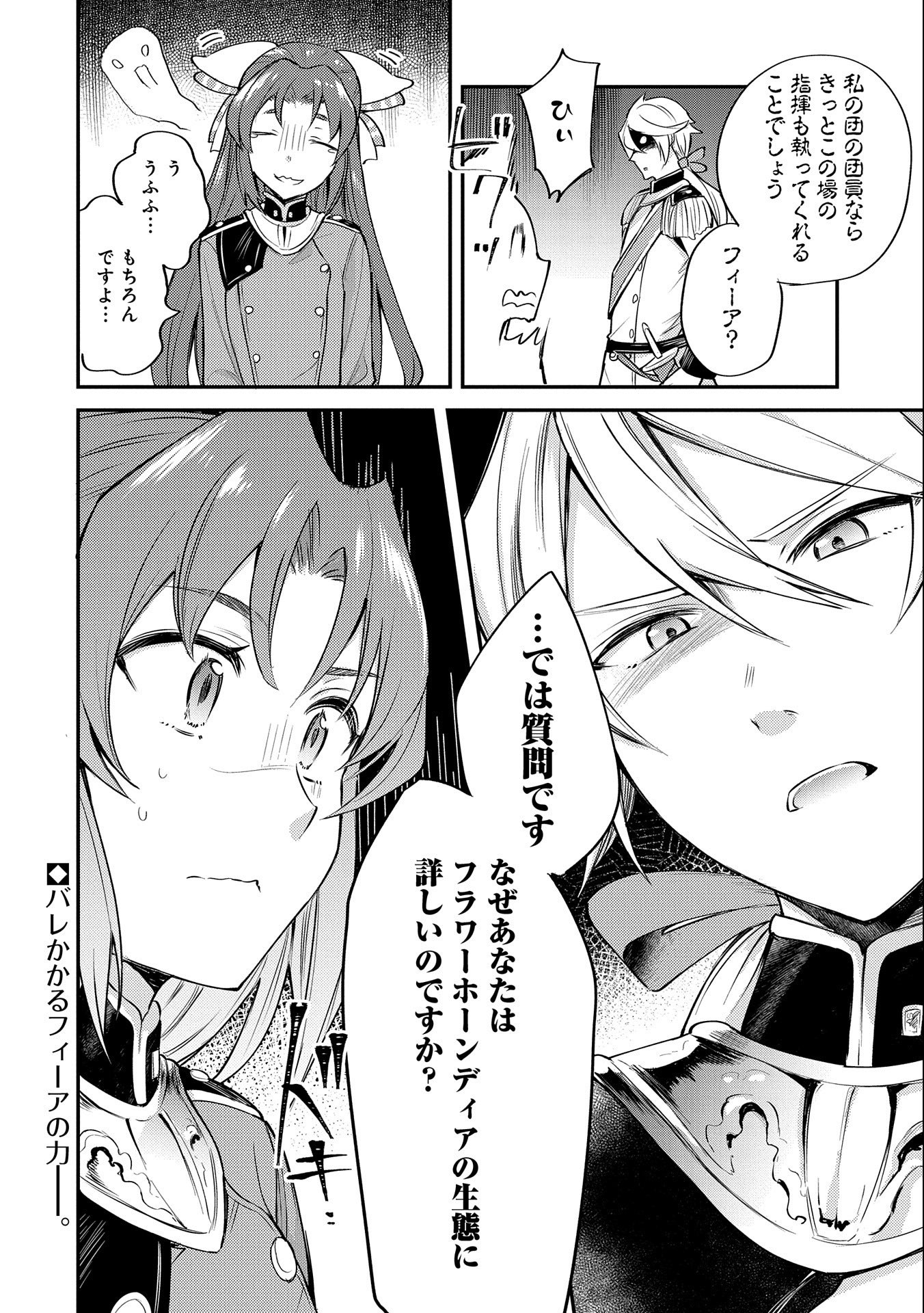 Tensei Shita Daiseijo wa, Seijo de Aru Koto wo Hitakakusu: A Tale of The Great Saint - Chapter 5 - Page 40