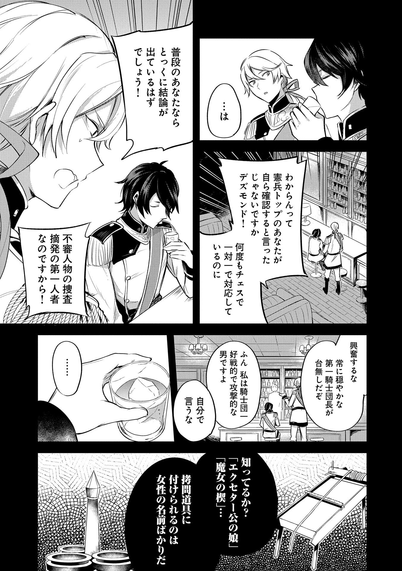 Tensei Shita Daiseijo wa, Seijo de Aru Koto wo Hitakakusu: A Tale of The Great Saint - Chapter 5 - Page 5