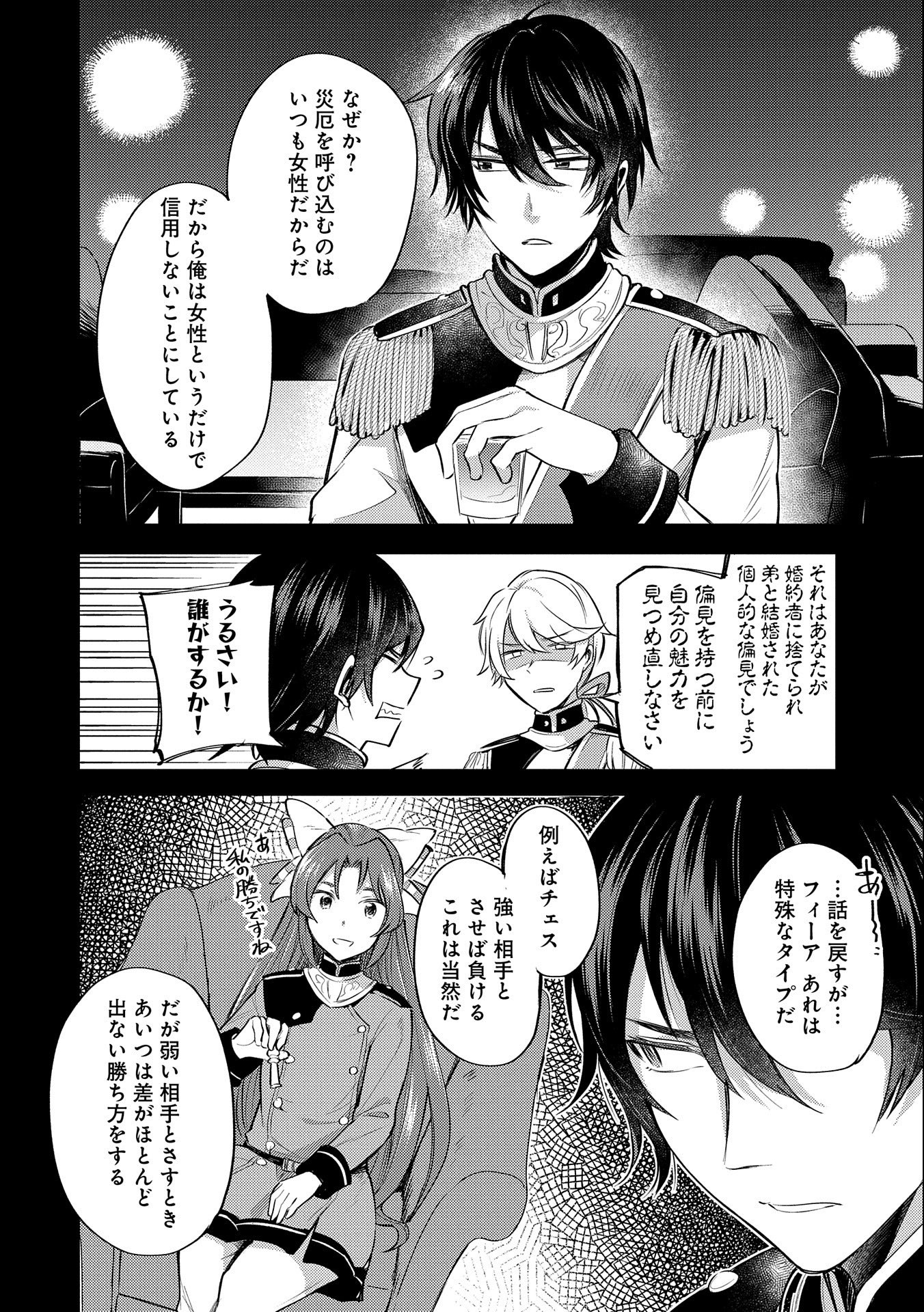 Tensei Shita Daiseijo wa, Seijo de Aru Koto wo Hitakakusu: A Tale of The Great Saint - Chapter 5 - Page 6