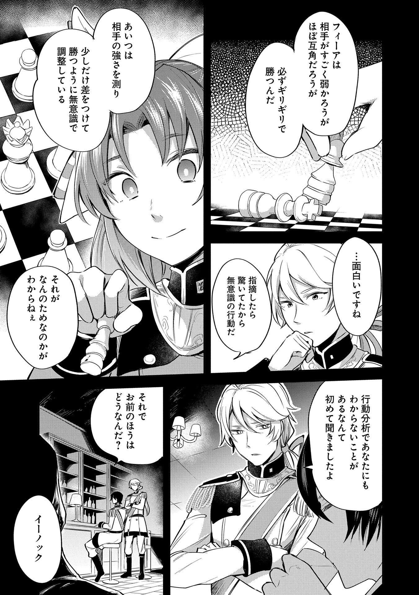 Tensei Shita Daiseijo wa, Seijo de Aru Koto wo Hitakakusu: A Tale of The Great Saint - Chapter 5 - Page 7