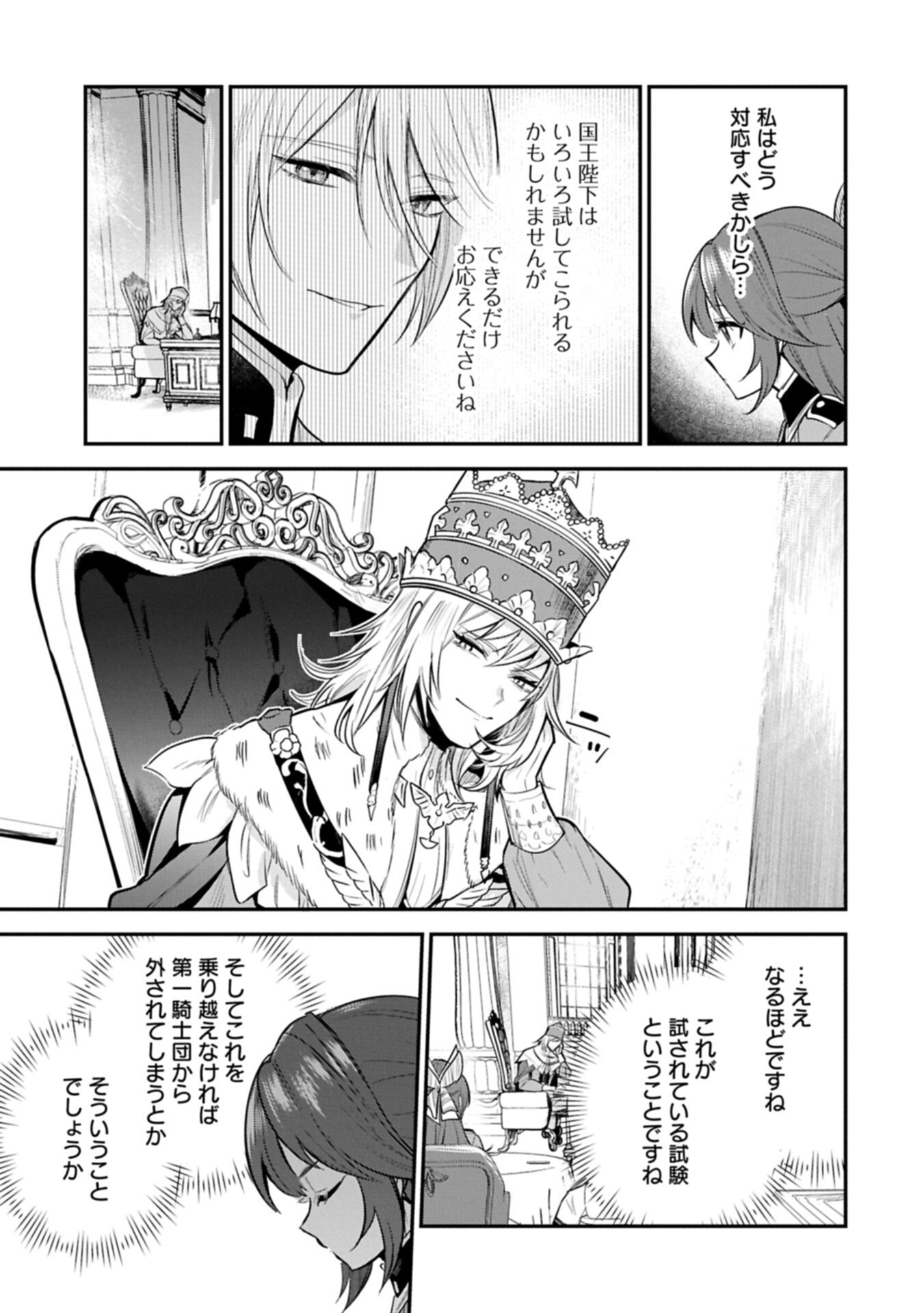 Tensei Shita Daiseijo wa, Seijo de Aru Koto wo Hitakakusu: A Tale of The Great Saint - Chapter 62.2 - Page 1