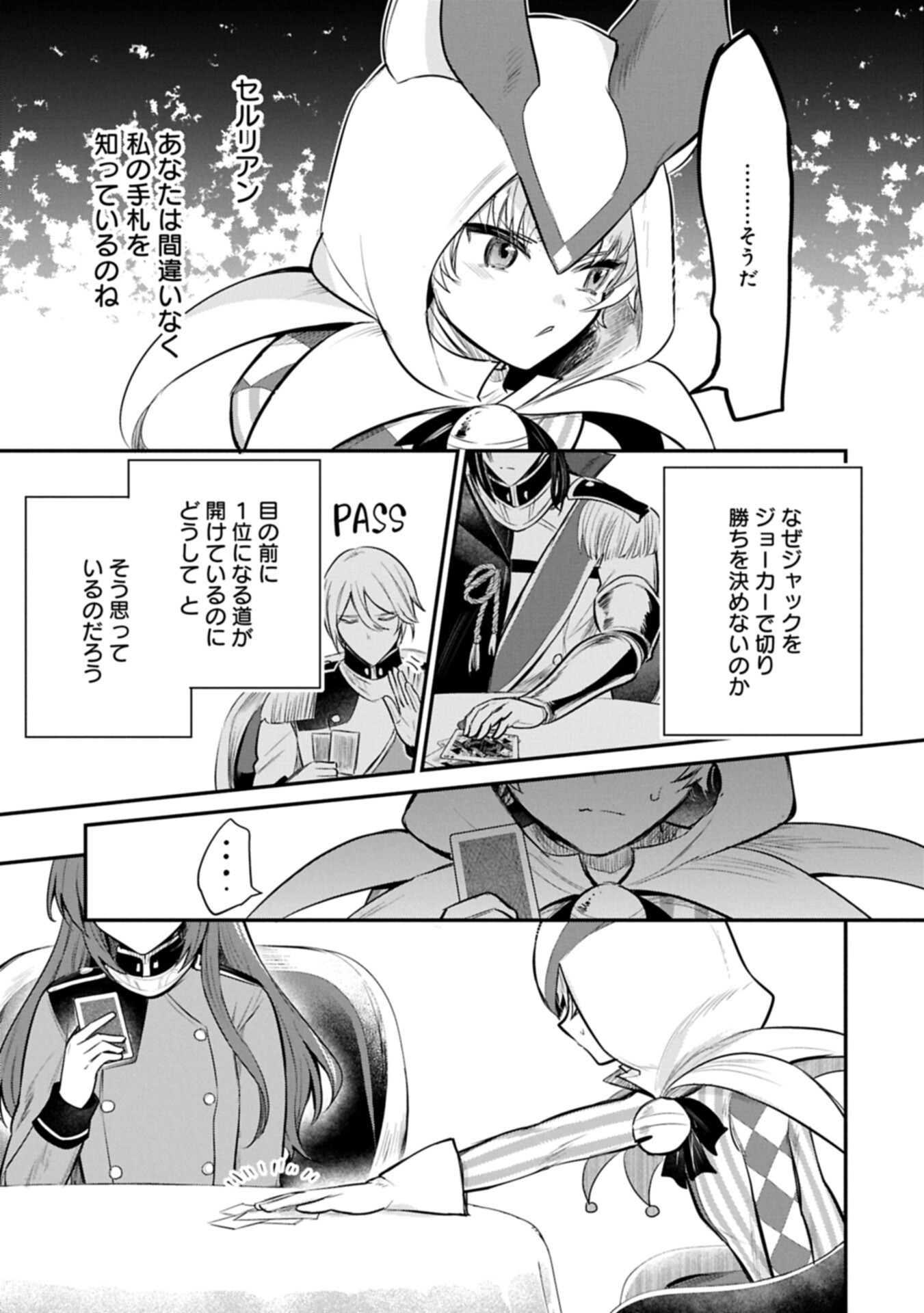 Tensei Shita Daiseijo wa, Seijo de Aru Koto wo Hitakakusu: A Tale of The Great Saint - Chapter 62.2 - Page 11