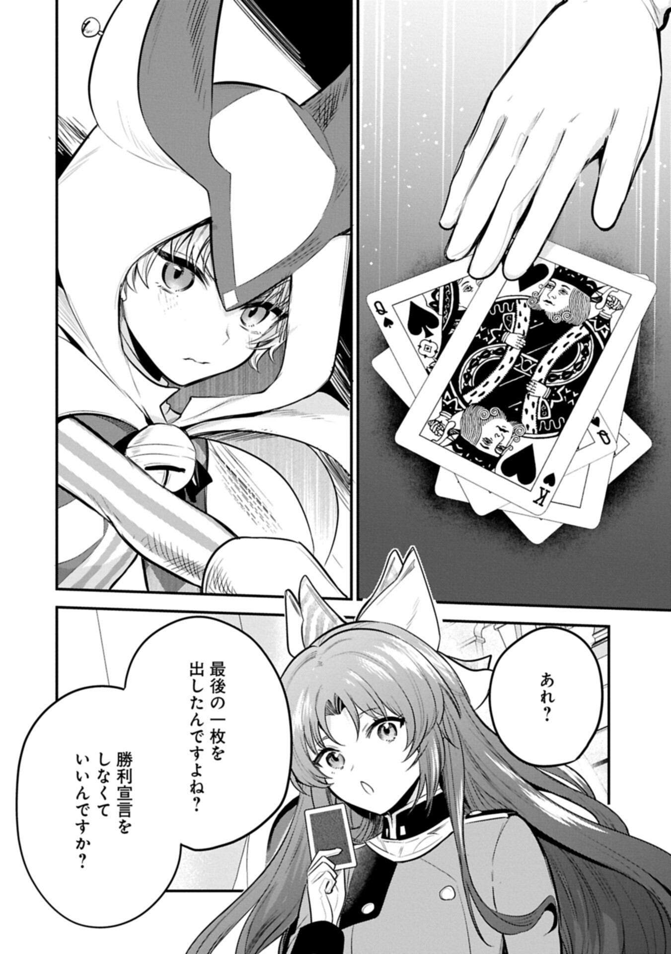 Tensei Shita Daiseijo wa, Seijo de Aru Koto wo Hitakakusu: A Tale of The Great Saint - Chapter 62.2 - Page 12