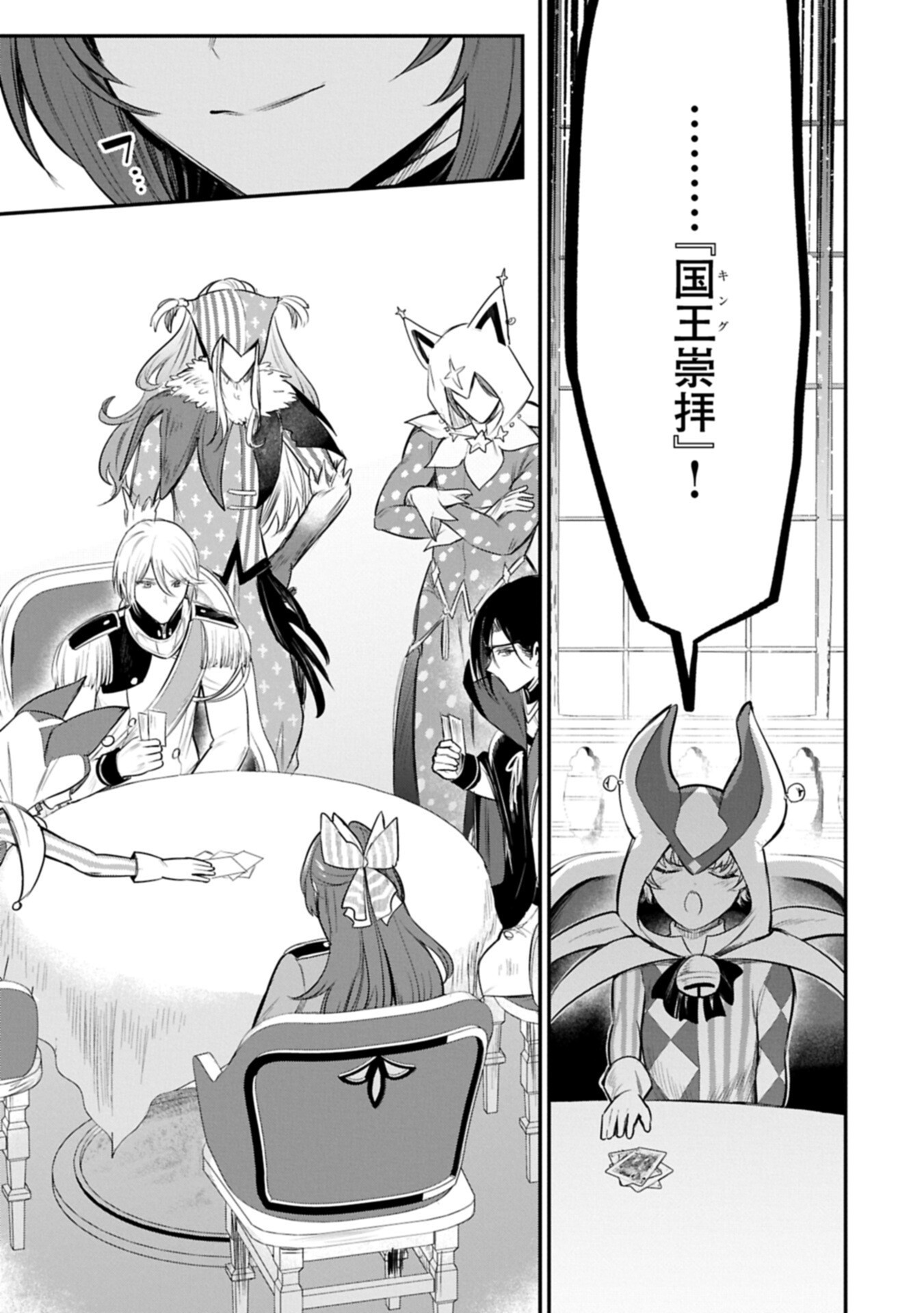 Tensei Shita Daiseijo wa, Seijo de Aru Koto wo Hitakakusu: A Tale of The Great Saint - Chapter 62.2 - Page 13