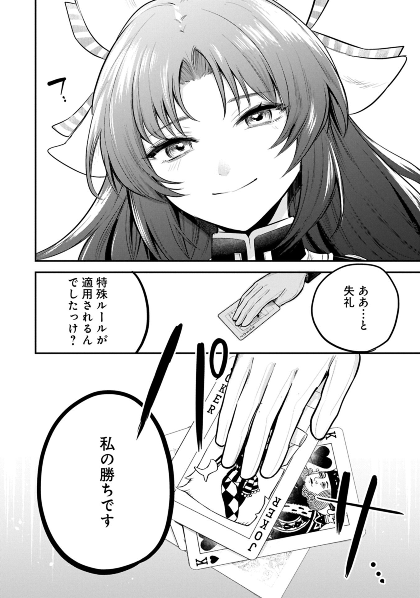 Tensei Shita Daiseijo wa, Seijo de Aru Koto wo Hitakakusu: A Tale of The Great Saint - Chapter 62.2 - Page 14