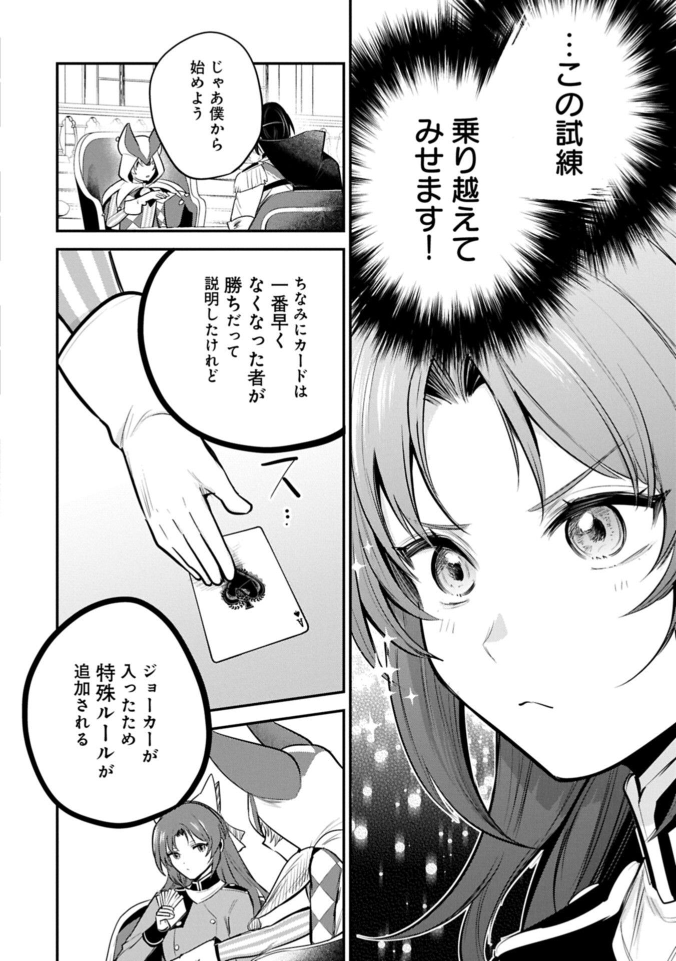 Tensei Shita Daiseijo wa, Seijo de Aru Koto wo Hitakakusu: A Tale of The Great Saint - Chapter 62.2 - Page 2