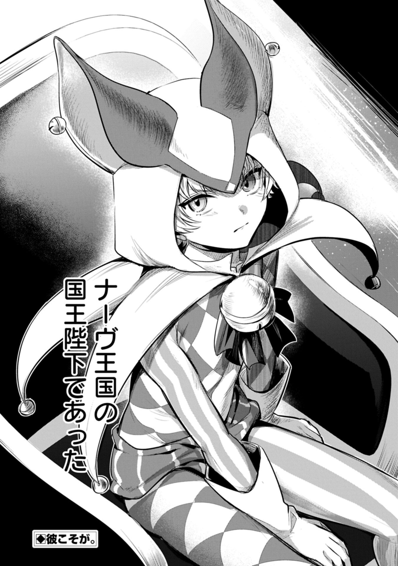 Tensei Shita Daiseijo wa, Seijo de Aru Koto wo Hitakakusu: A Tale of The Great Saint - Chapter 62.2 - Page 20