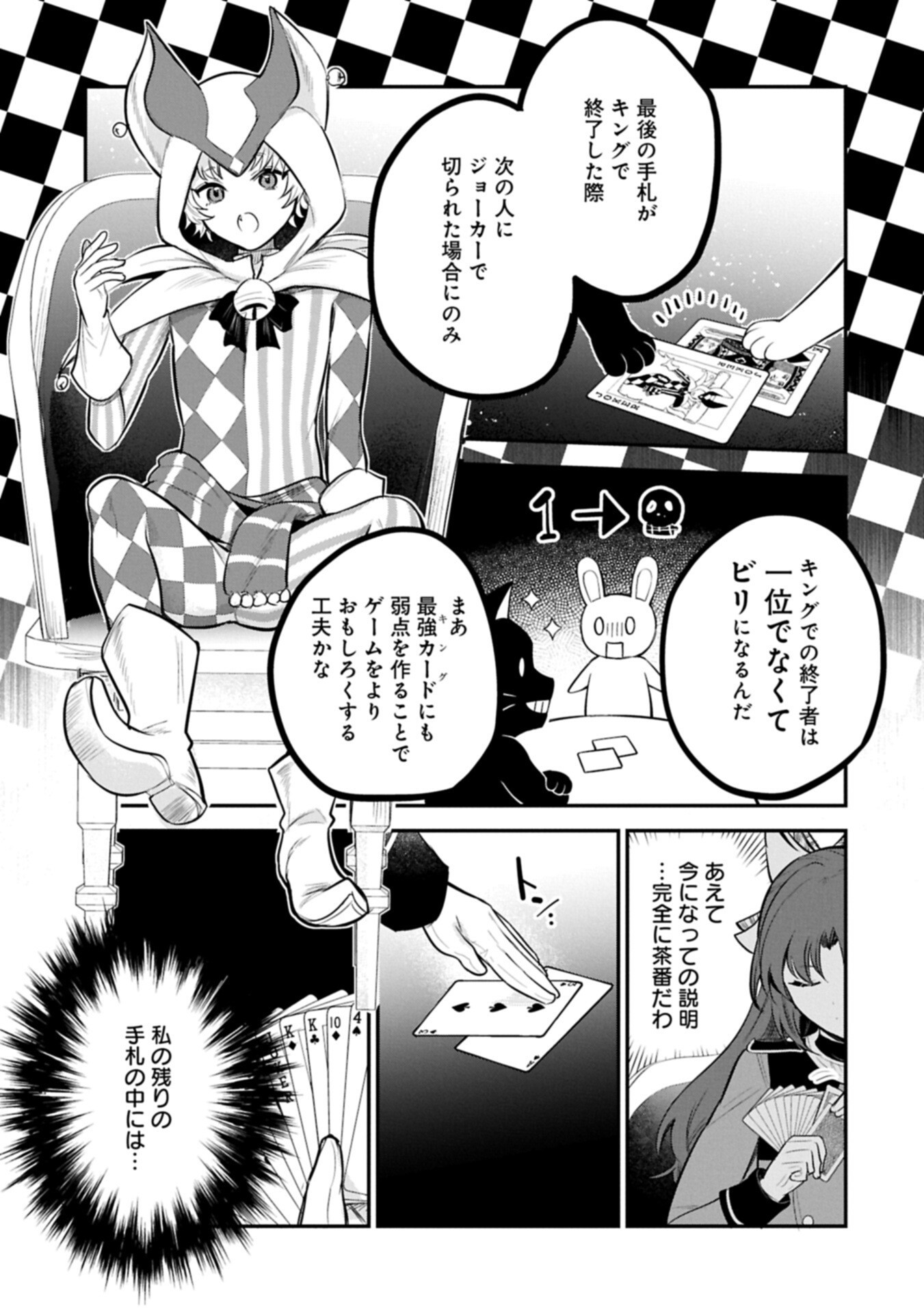 Tensei Shita Daiseijo wa, Seijo de Aru Koto wo Hitakakusu: A Tale of The Great Saint - Chapter 62.2 - Page 3