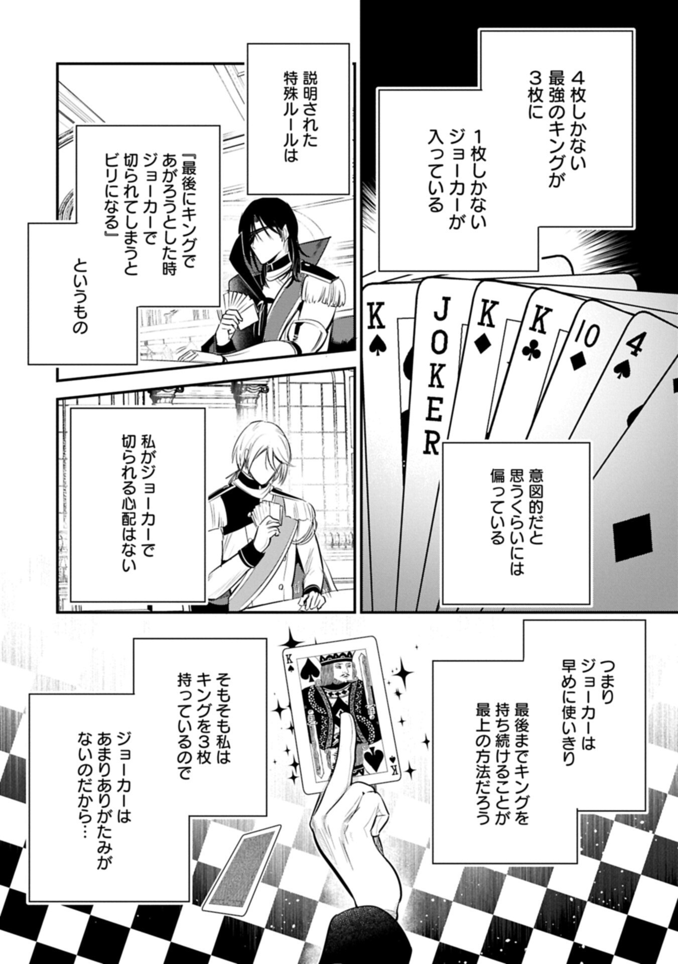 Tensei Shita Daiseijo wa, Seijo de Aru Koto wo Hitakakusu: A Tale of The Great Saint - Chapter 62.2 - Page 4