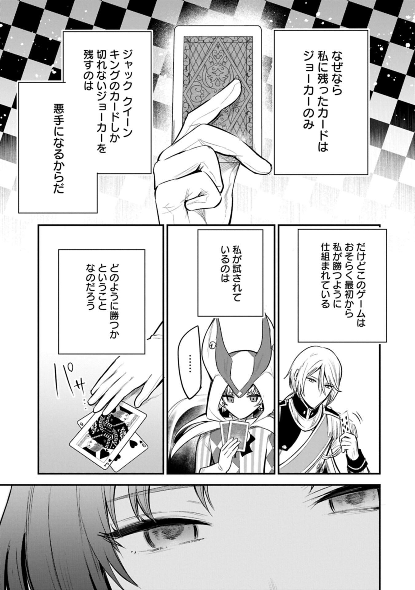 Tensei Shita Daiseijo wa, Seijo de Aru Koto wo Hitakakusu: A Tale of The Great Saint - Chapter 62.2 - Page 9