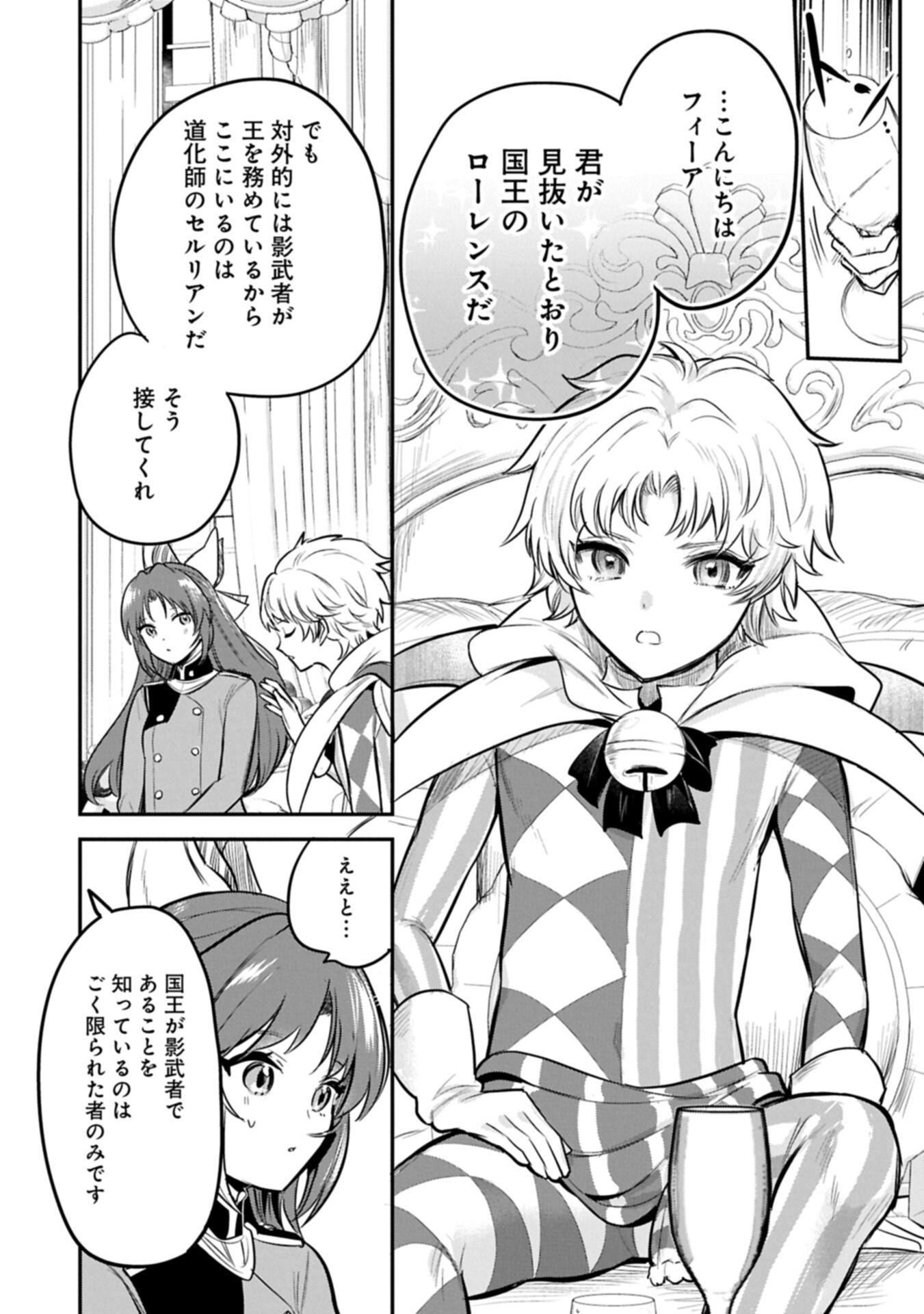 Tensei Shita Daiseijo wa, Seijo de Aru Koto wo Hitakakusu: A Tale of The Great Saint - Chapter 63.1 - Page 12