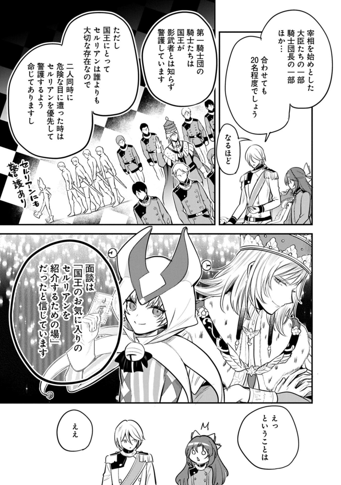 Tensei Shita Daiseijo wa, Seijo de Aru Koto wo Hitakakusu: A Tale of The Great Saint - Chapter 63.1 - Page 13