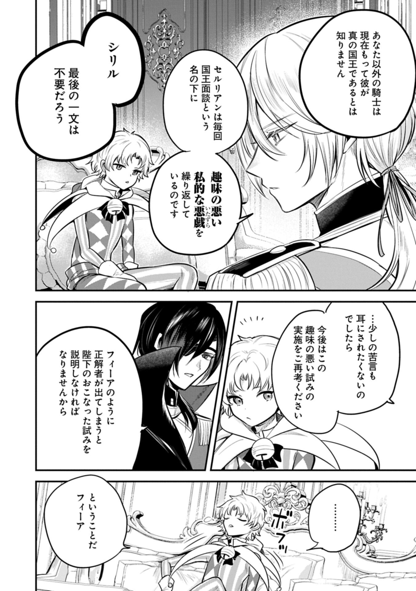 Tensei Shita Daiseijo wa, Seijo de Aru Koto wo Hitakakusu: A Tale of The Great Saint - Chapter 63.1 - Page 14