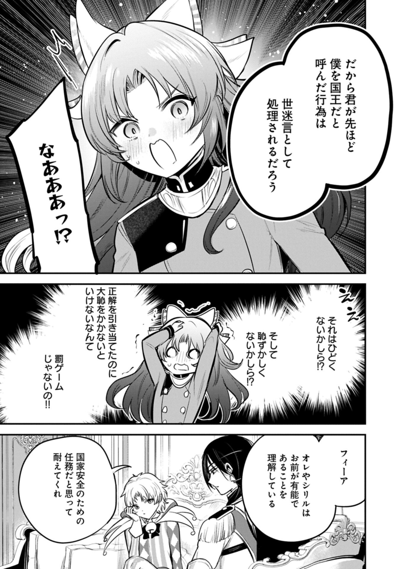 Tensei Shita Daiseijo wa, Seijo de Aru Koto wo Hitakakusu: A Tale of The Great Saint - Chapter 63.1 - Page 15