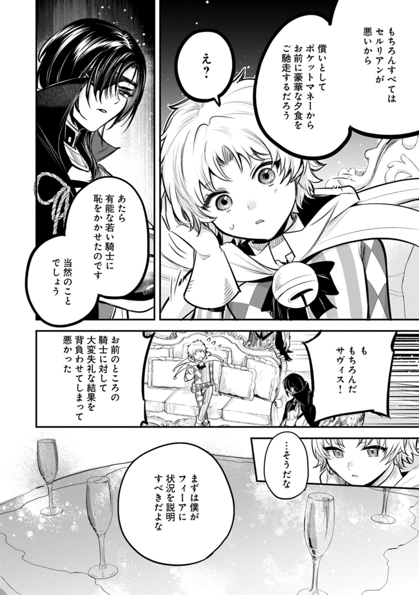 Tensei Shita Daiseijo wa, Seijo de Aru Koto wo Hitakakusu: A Tale of The Great Saint - Chapter 63.1 - Page 16