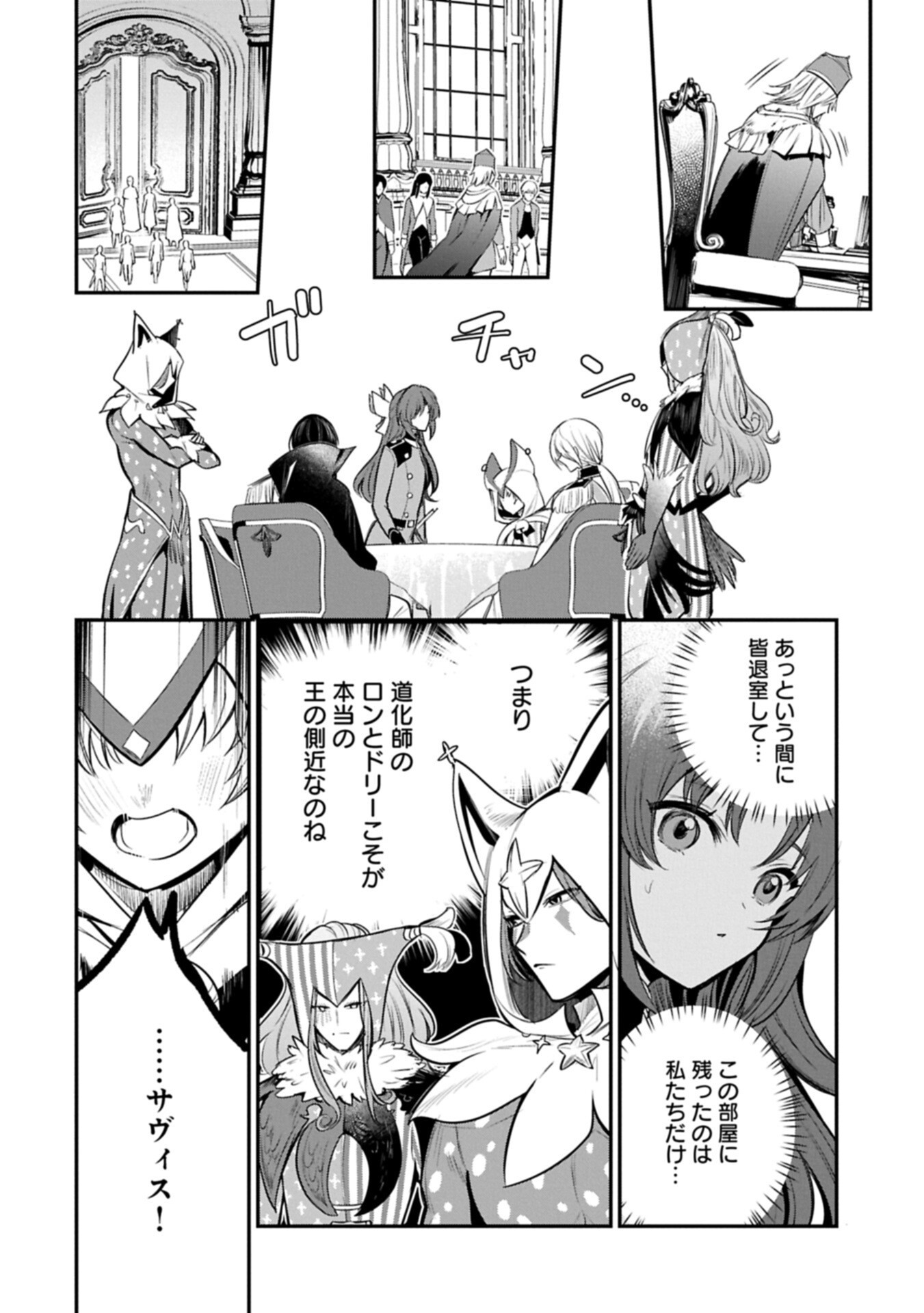 Tensei Shita Daiseijo wa, Seijo de Aru Koto wo Hitakakusu: A Tale of The Great Saint - Chapter 63.1 - Page 2