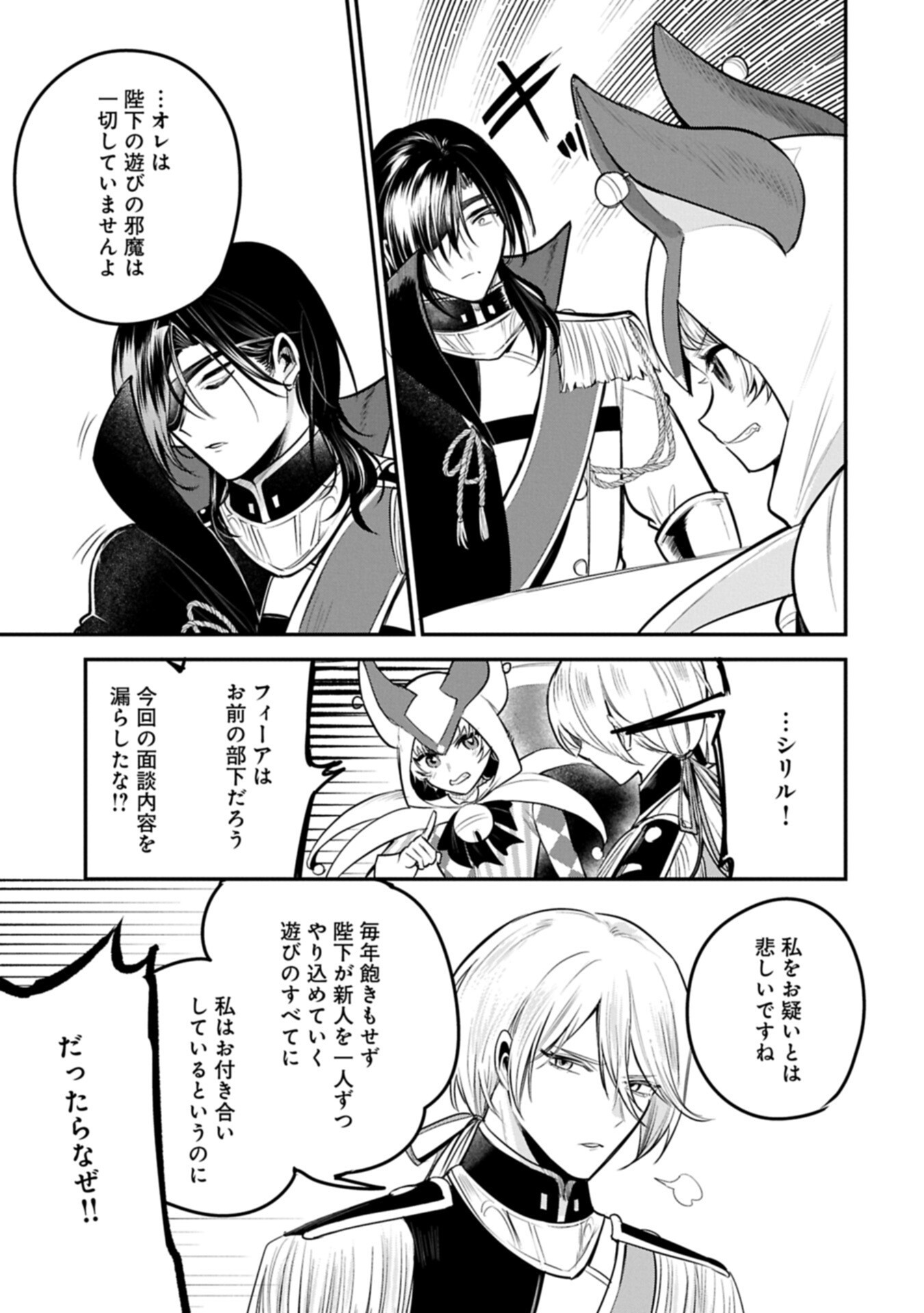 Tensei Shita Daiseijo wa, Seijo de Aru Koto wo Hitakakusu: A Tale of The Great Saint - Chapter 63.1 - Page 3