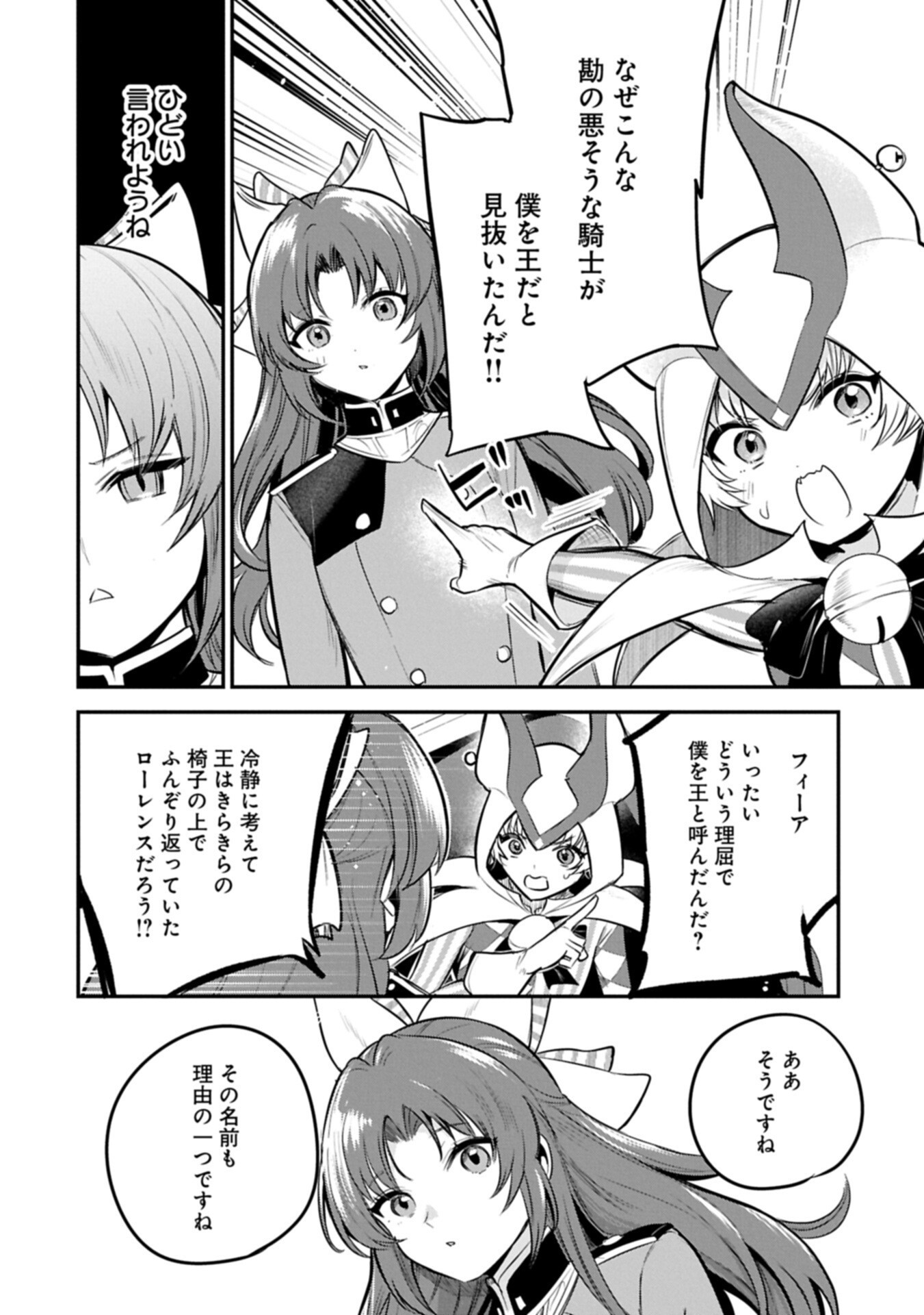 Tensei Shita Daiseijo wa, Seijo de Aru Koto wo Hitakakusu: A Tale of The Great Saint - Chapter 63.1 - Page 4