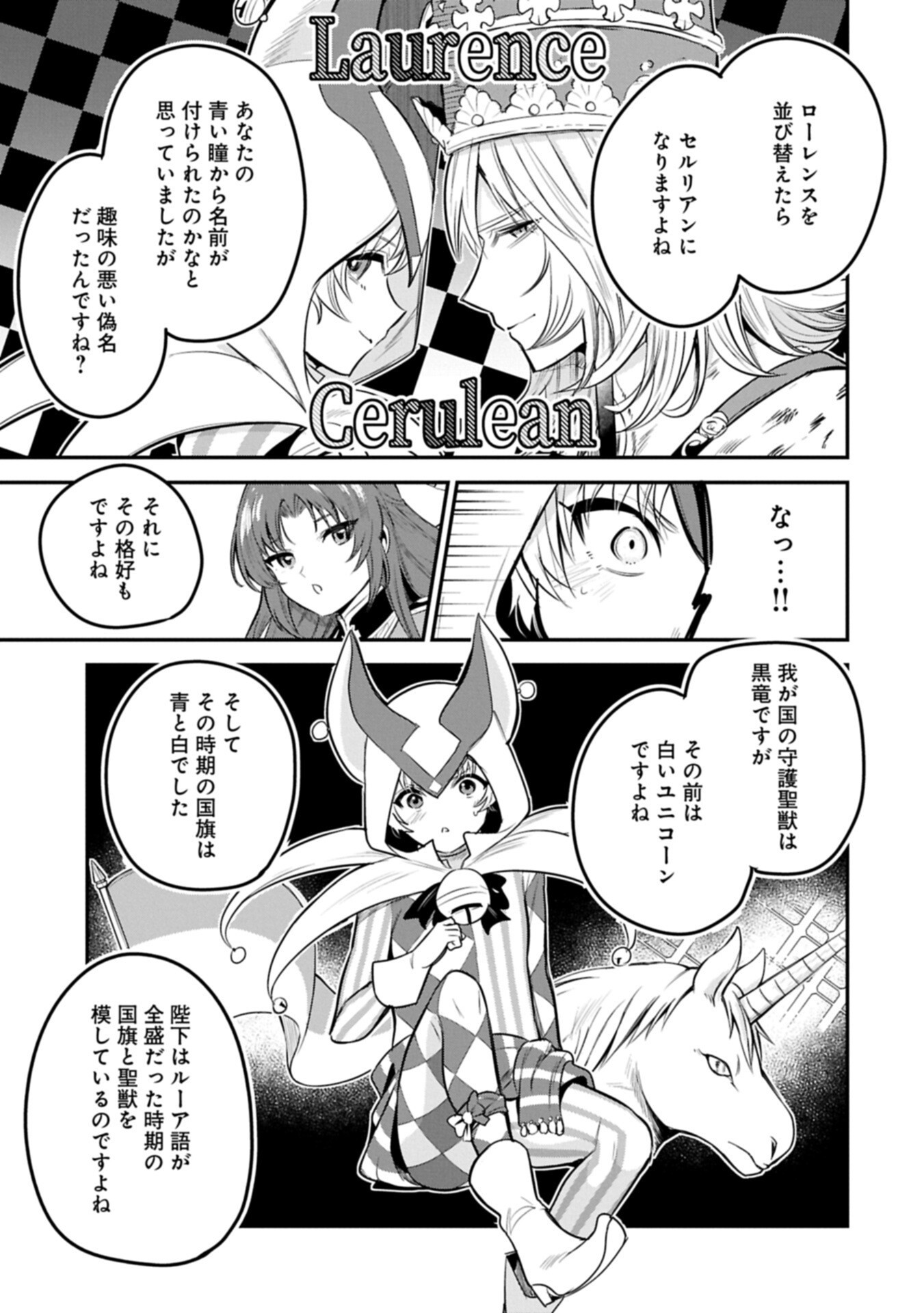 Tensei Shita Daiseijo wa, Seijo de Aru Koto wo Hitakakusu: A Tale of The Great Saint - Chapter 63.1 - Page 5