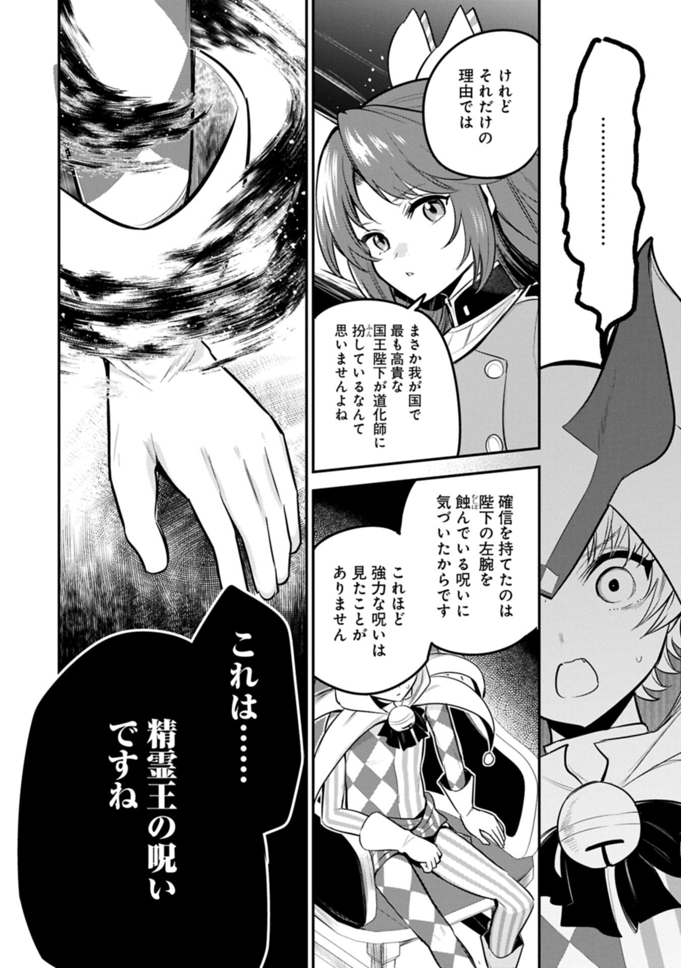 Tensei Shita Daiseijo wa, Seijo de Aru Koto wo Hitakakusu: A Tale of The Great Saint - Chapter 63.1 - Page 6