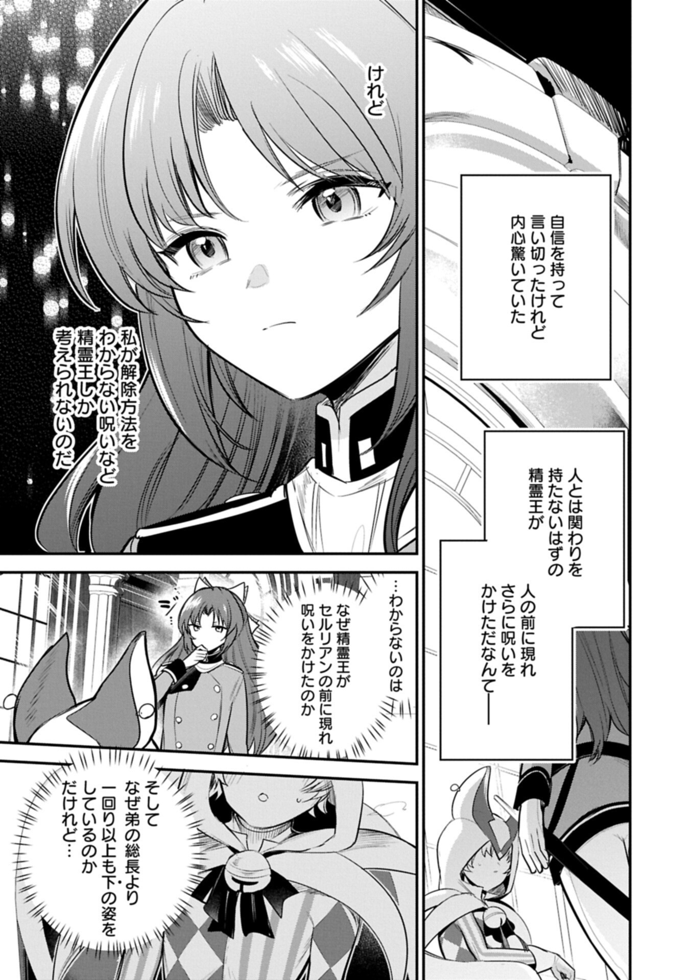 Tensei Shita Daiseijo wa, Seijo de Aru Koto wo Hitakakusu: A Tale of The Great Saint - Chapter 63.1 - Page 7